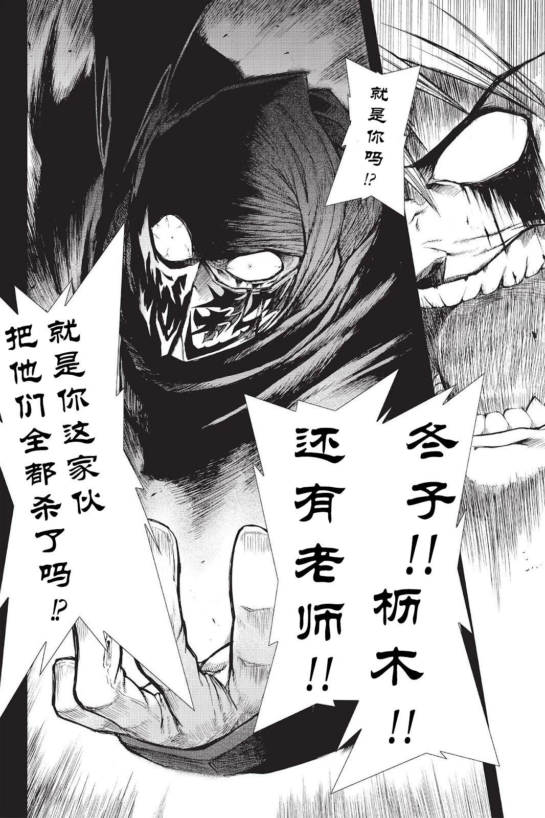 《忍者杀手 KILLS》Menace of Dark-Ninja *3 第16页