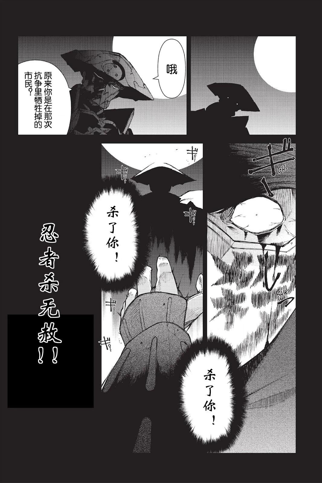 《忍者杀手 KILLS》Menace of Dark-Ninja *3 第17页