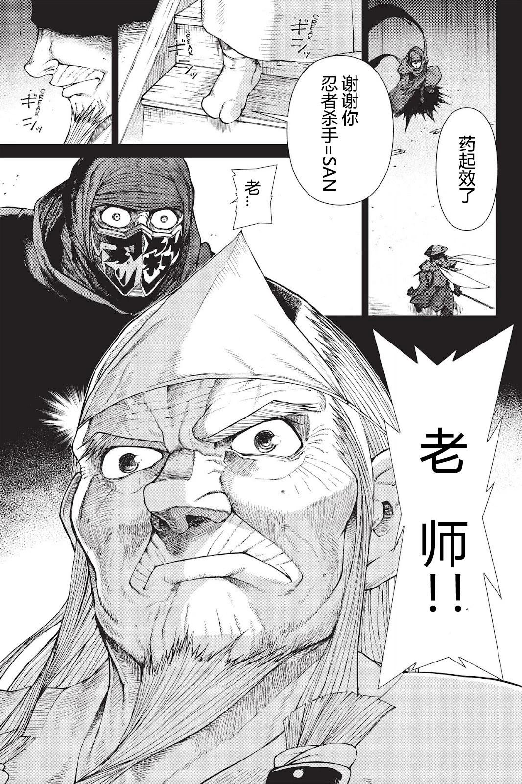 《忍者杀手 KILLS》Menace of Dark-Ninja *3 第1页