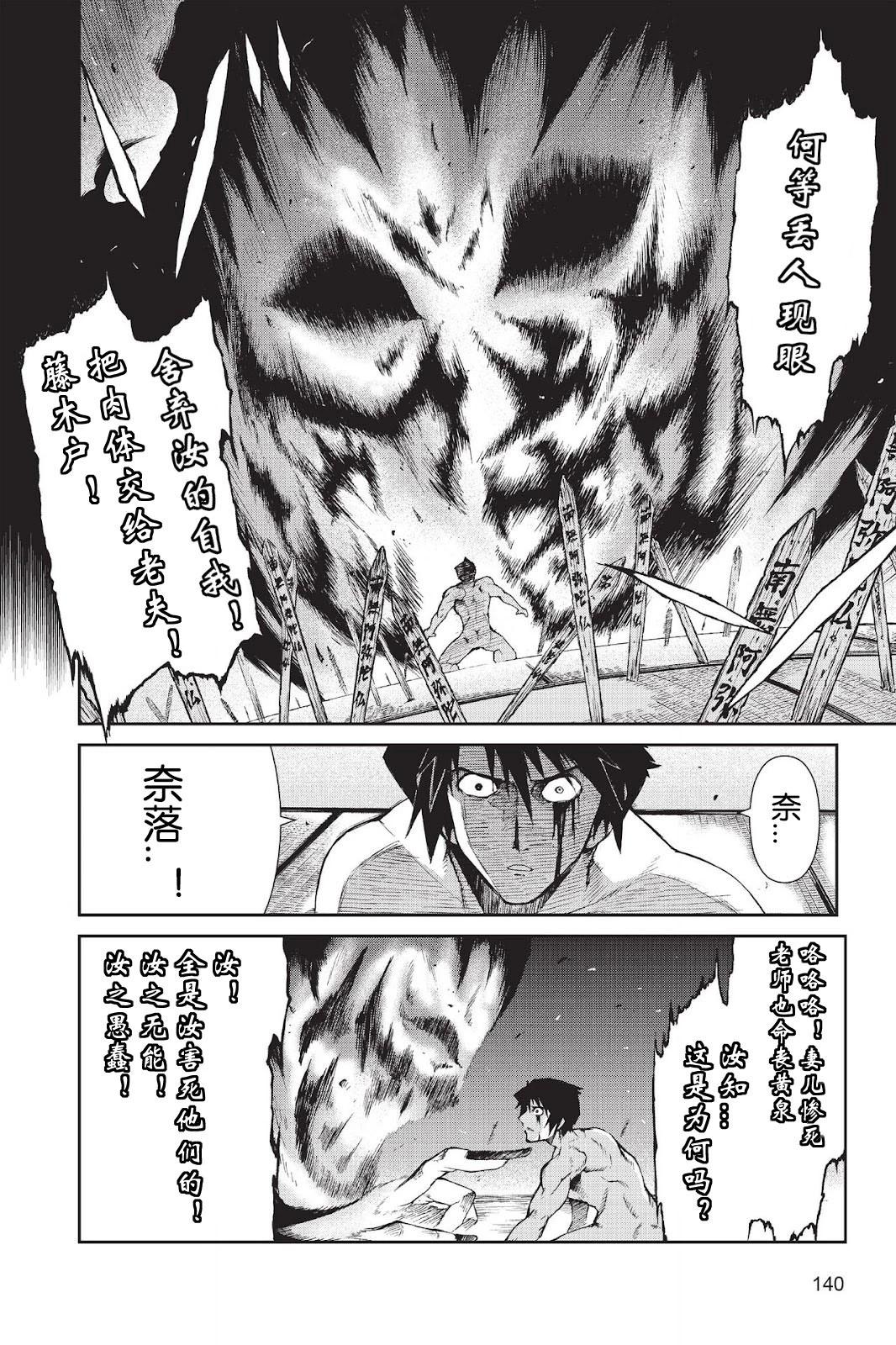 《忍者杀手 KILLS》Menace of Dark-Ninja *3 第20页