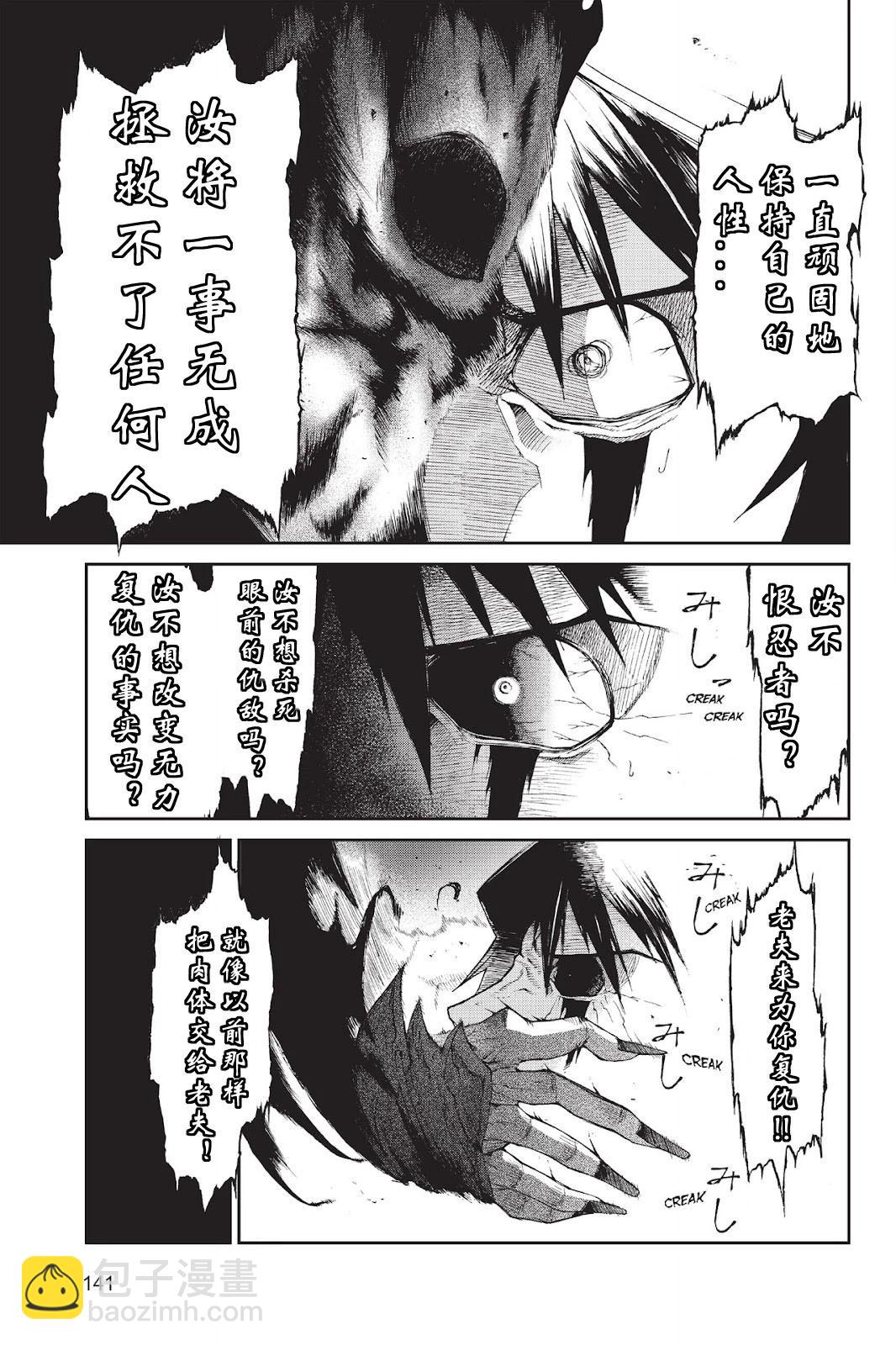 《忍者杀手 KILLS》Menace of Dark-Ninja *3 第21页