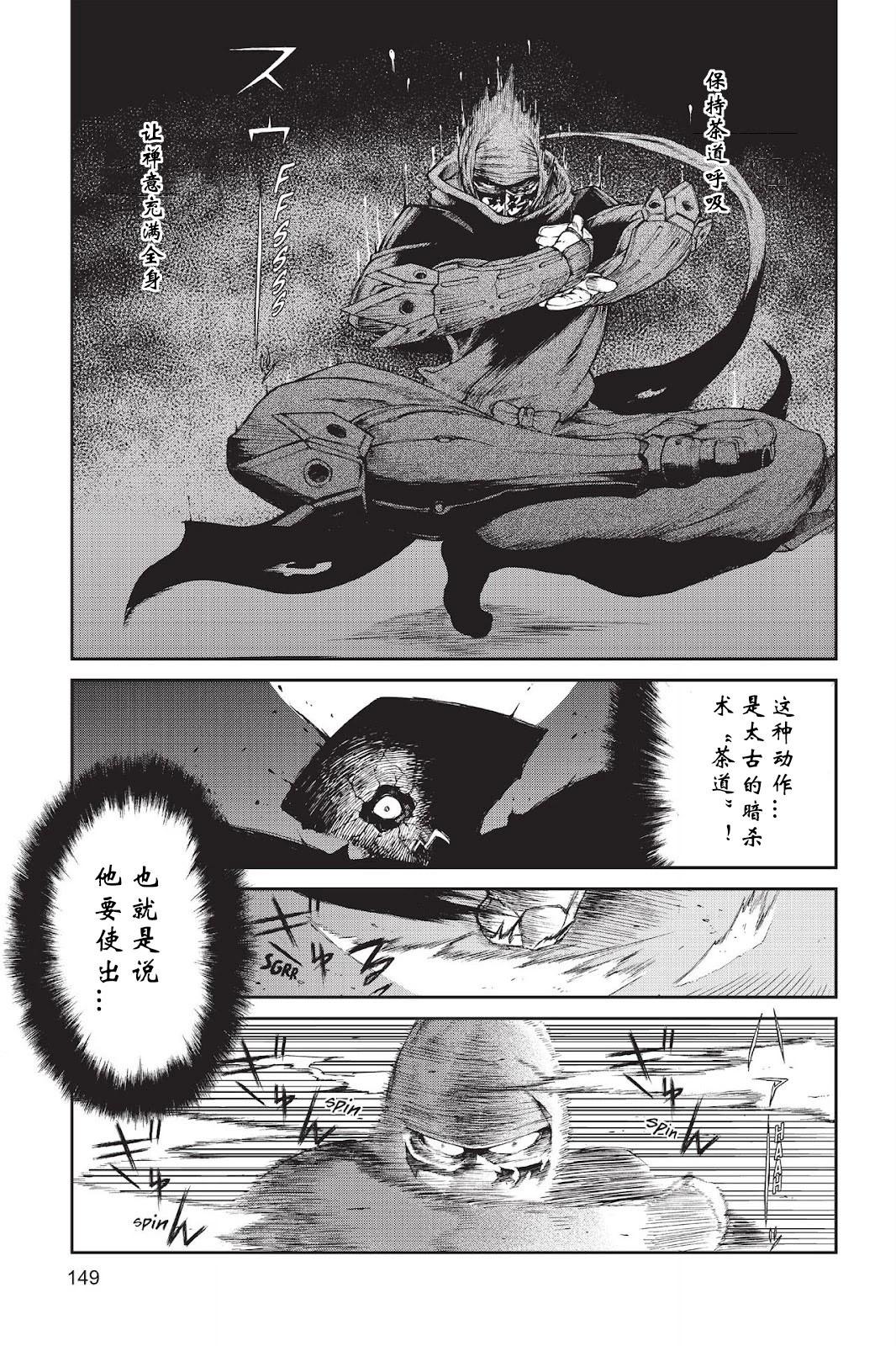 《忍者杀手 KILLS》Menace of Dark-Ninja *3 第27页