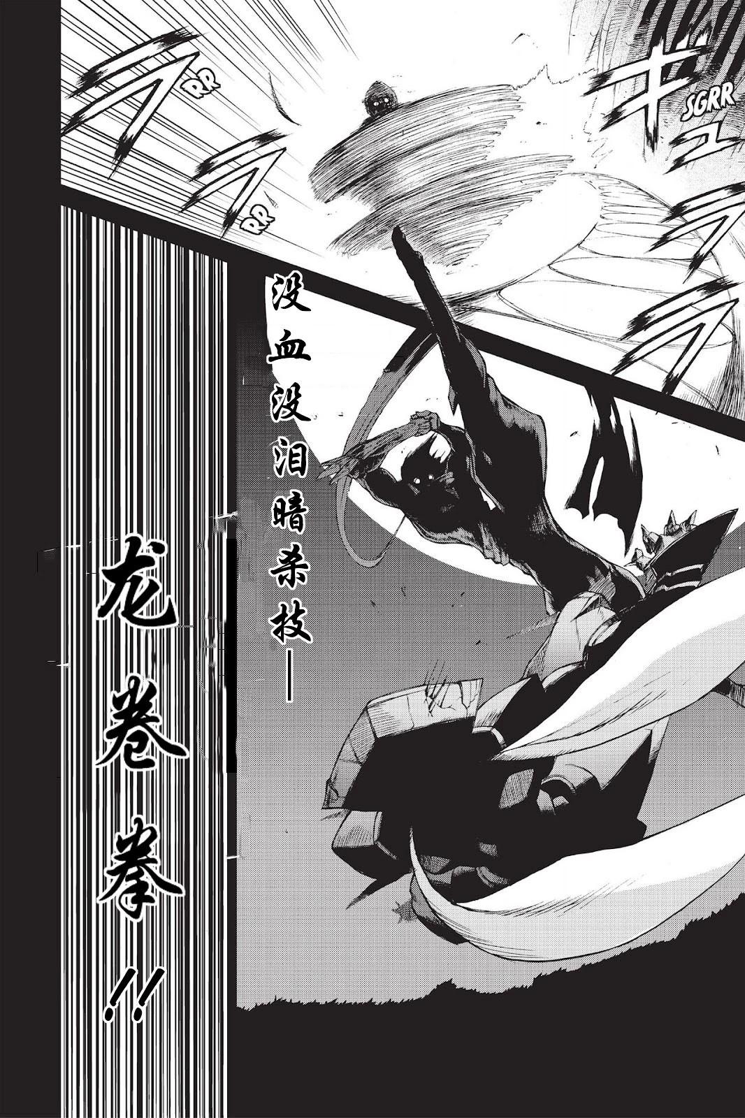 《忍者杀手 KILLS》Menace of Dark-Ninja *3 第28页