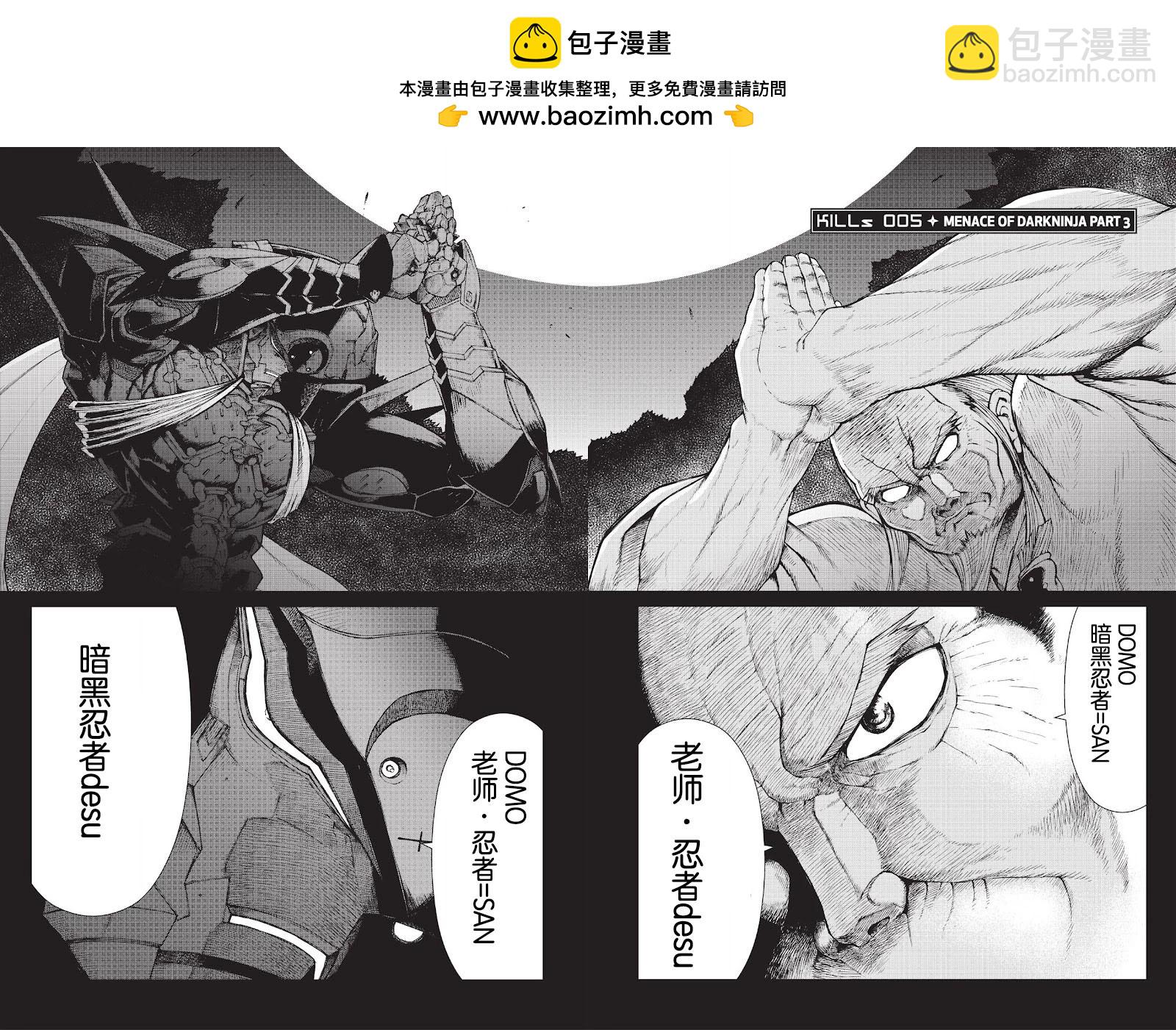 《忍者杀手 KILLS》Menace of Dark-Ninja *3 第2页