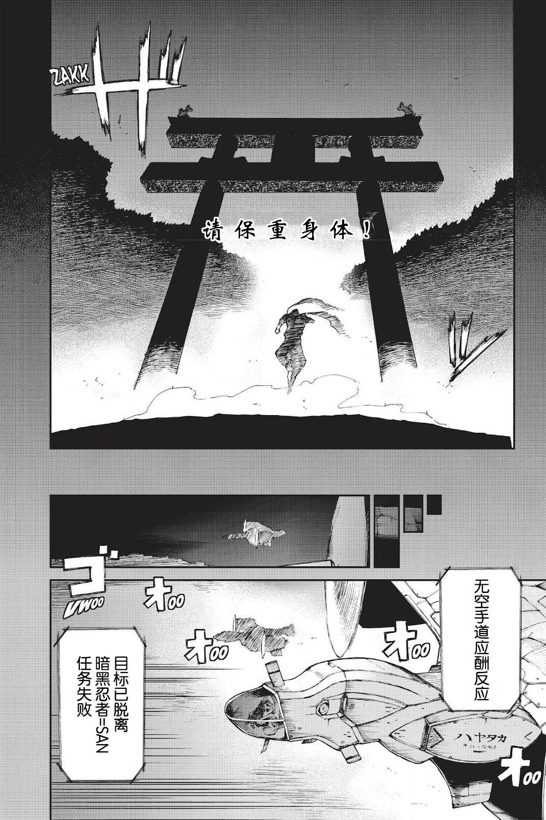 《忍者杀手 KILLS》Menace of Dark-Ninja *3 第34页