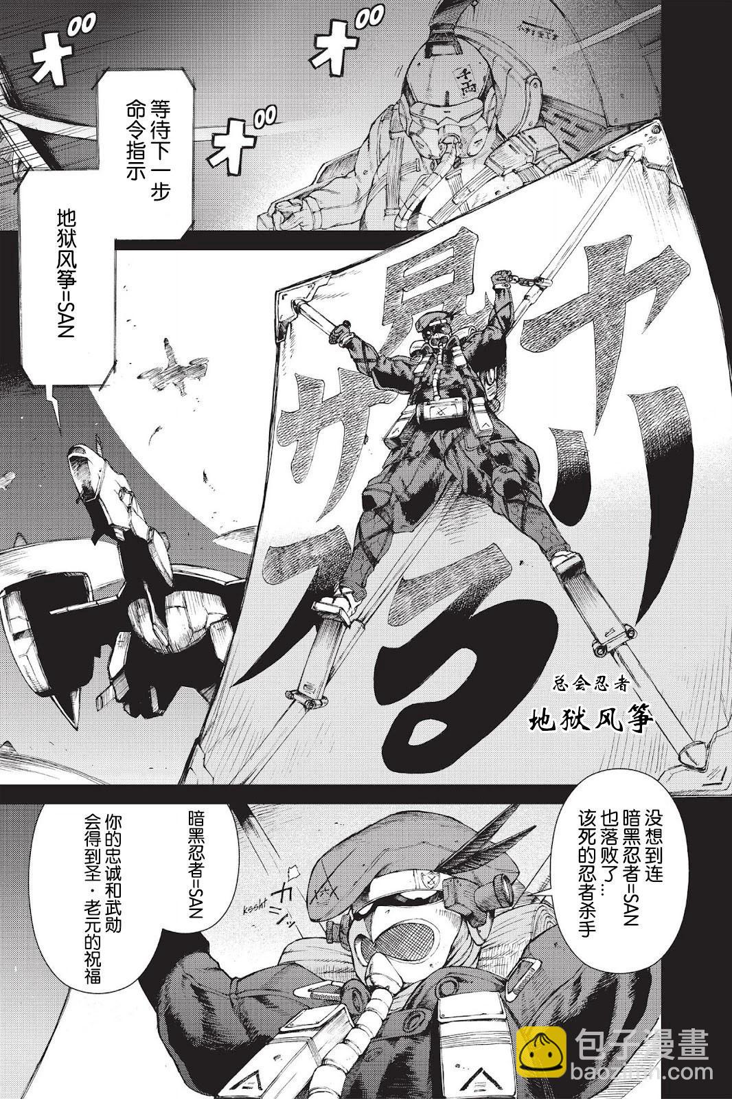 《忍者杀手 KILLS》Menace of Dark-Ninja *3 第35页
