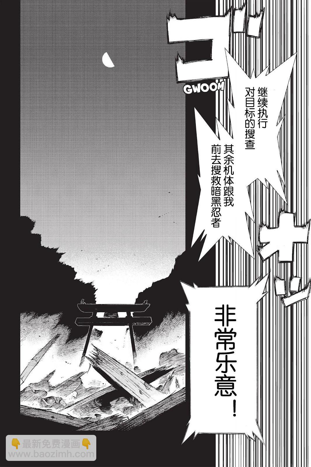 《忍者杀手 KILLS》Menace of Dark-Ninja *3 第36页