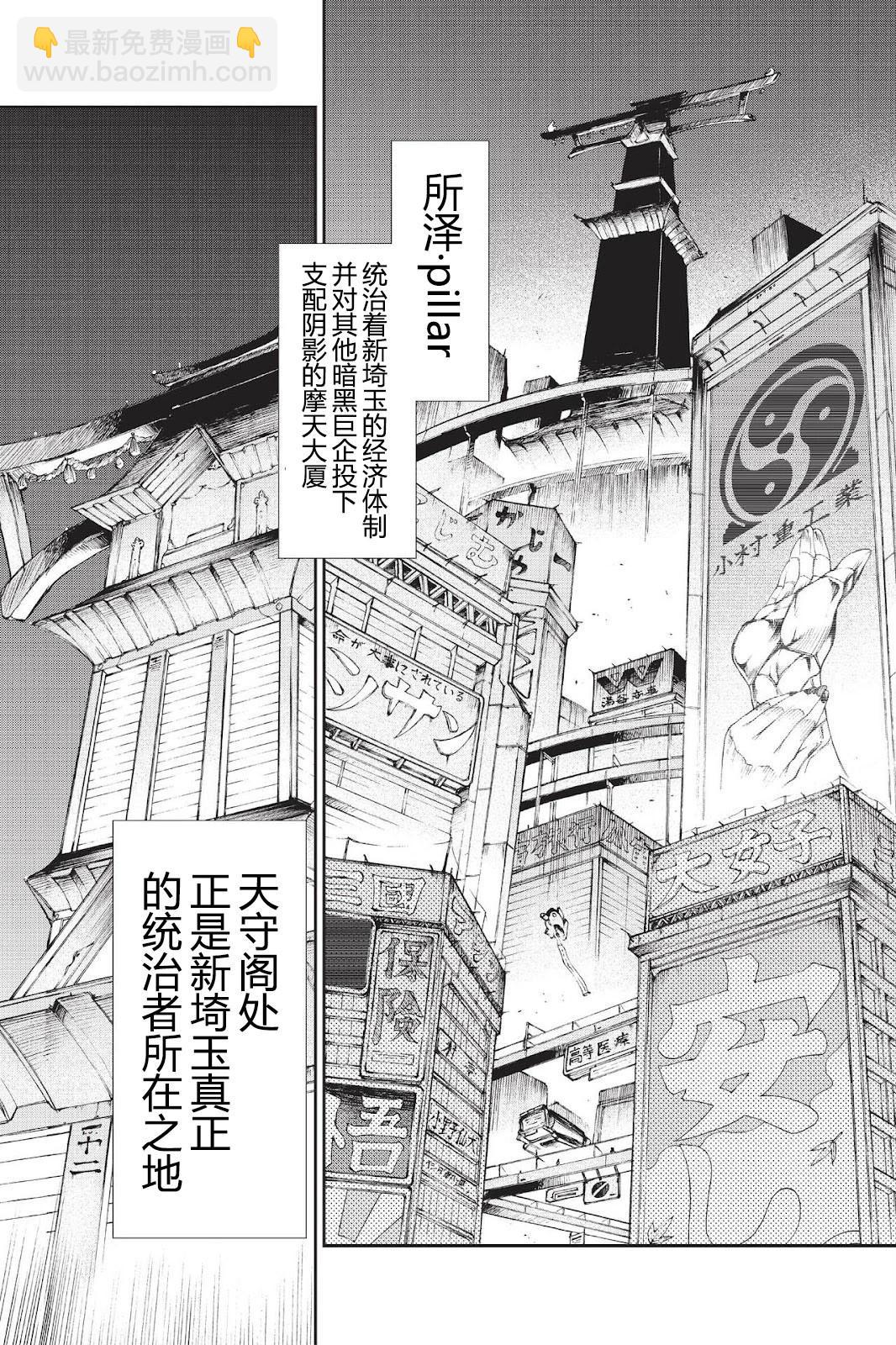 《忍者杀手 KILLS》Menace of Dark-Ninja *3 第38页