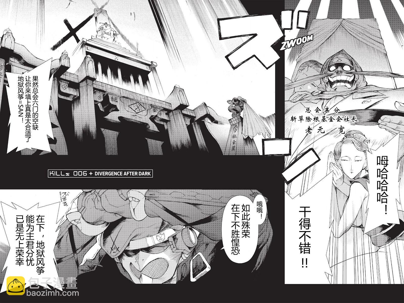 《忍者杀手 KILLS》Menace of Dark-Ninja *3 第39页