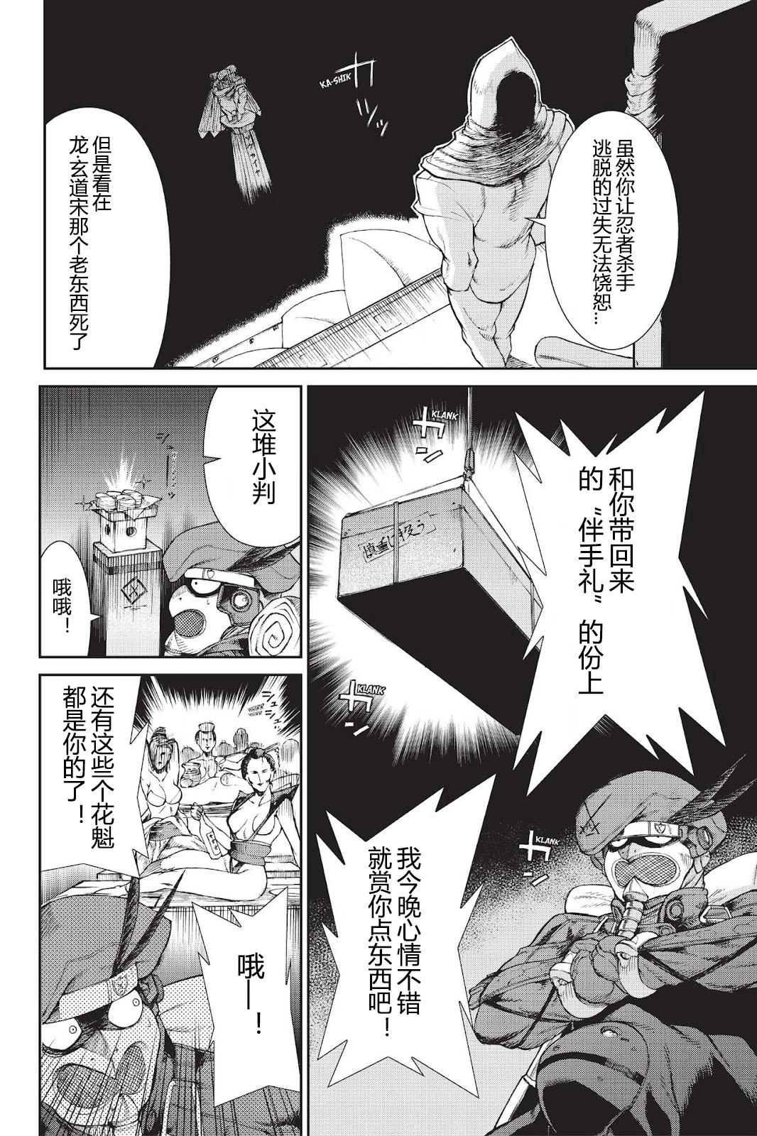 《忍者杀手 KILLS》Menace of Dark-Ninja *3 第40页