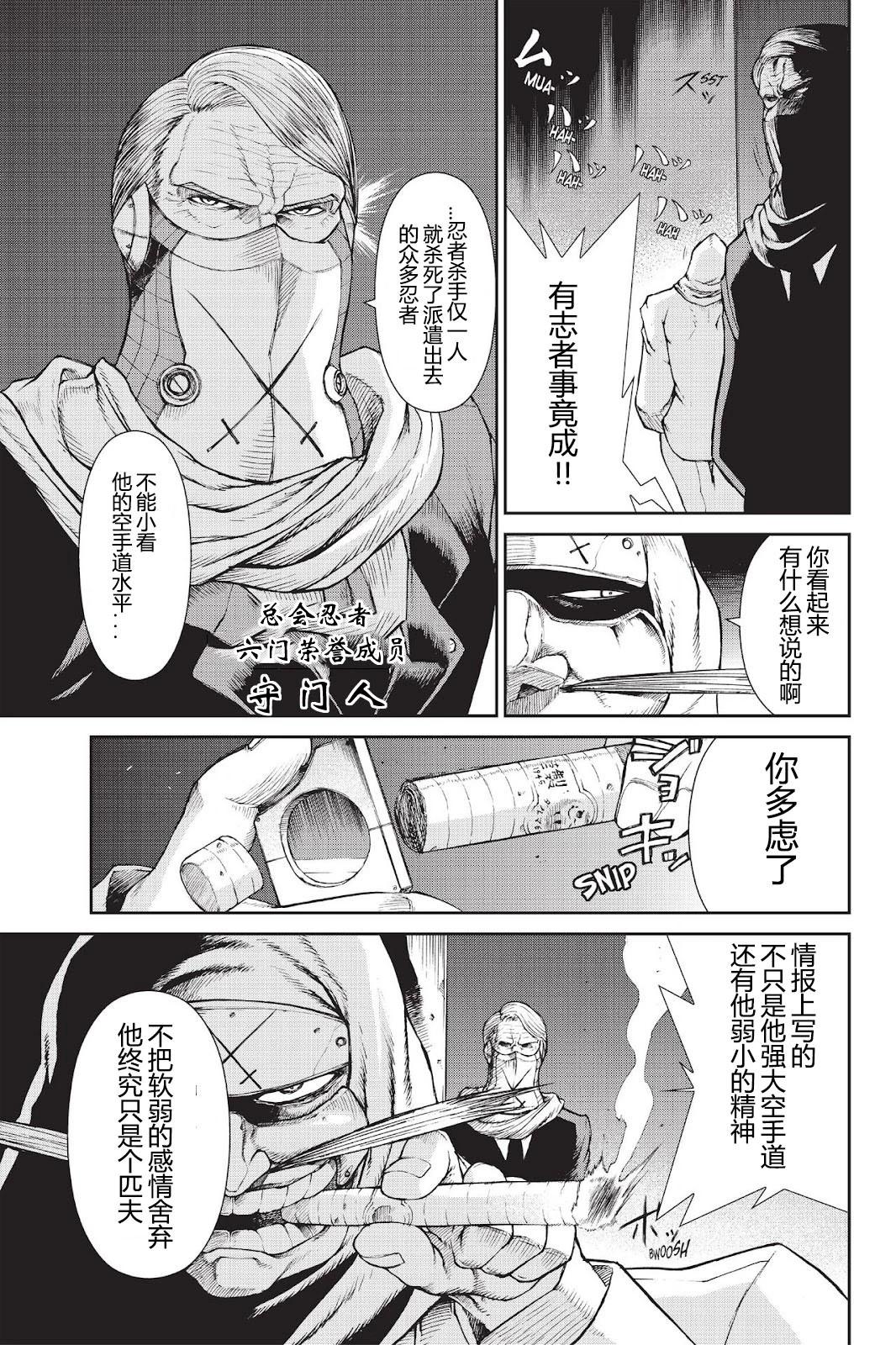 《忍者杀手 KILLS》Menace of Dark-Ninja *3 第41页