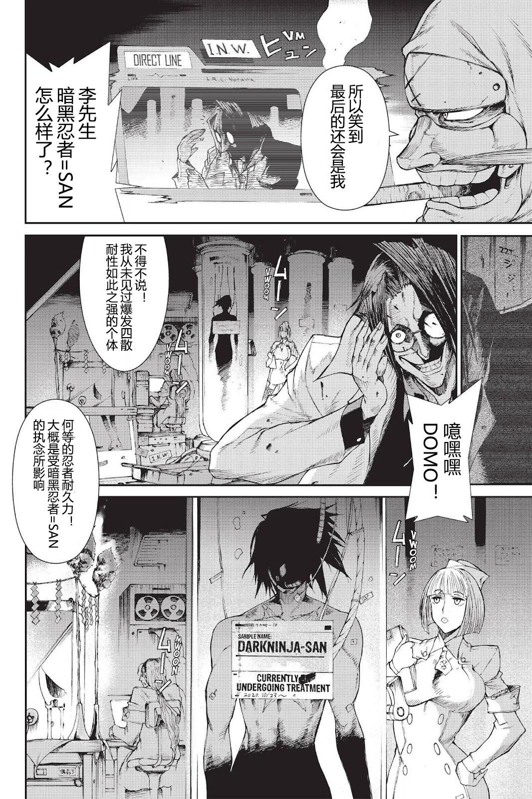 《忍者杀手 KILLS》Menace of Dark-Ninja *3 第42页