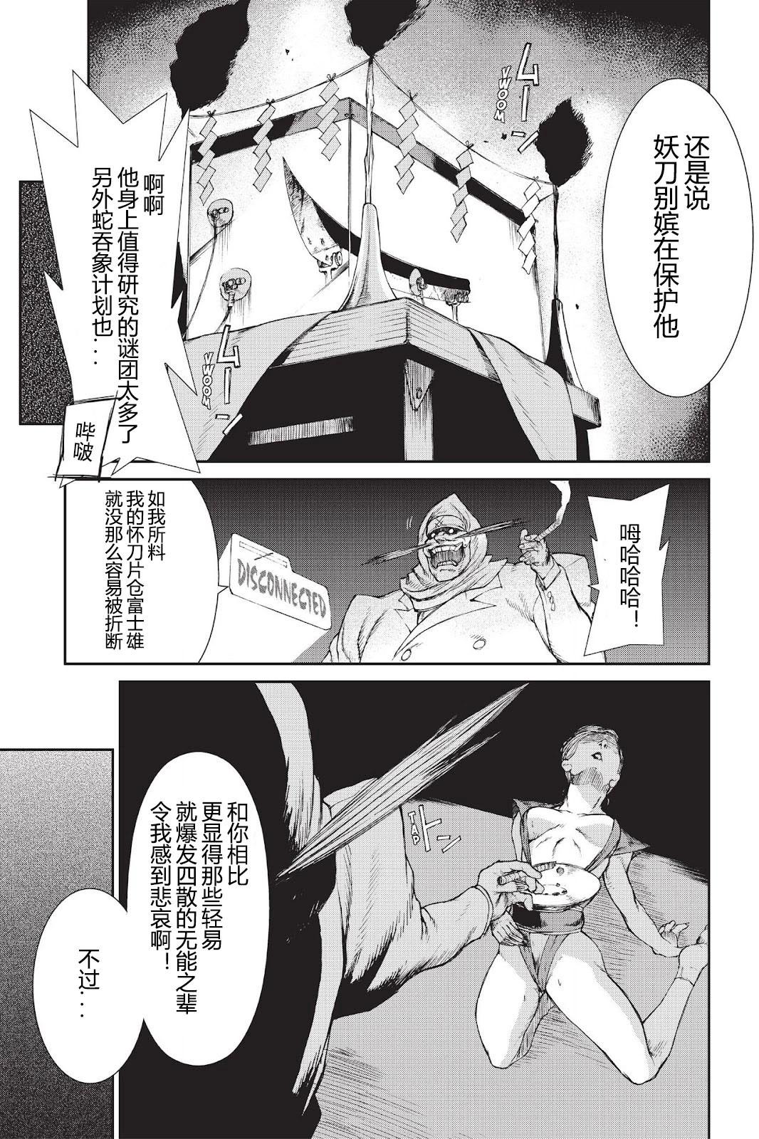 《忍者杀手 KILLS》Menace of Dark-Ninja *3 第43页