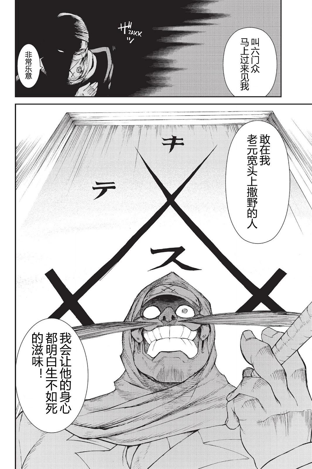 《忍者杀手 KILLS》Menace of Dark-Ninja *3 第45页