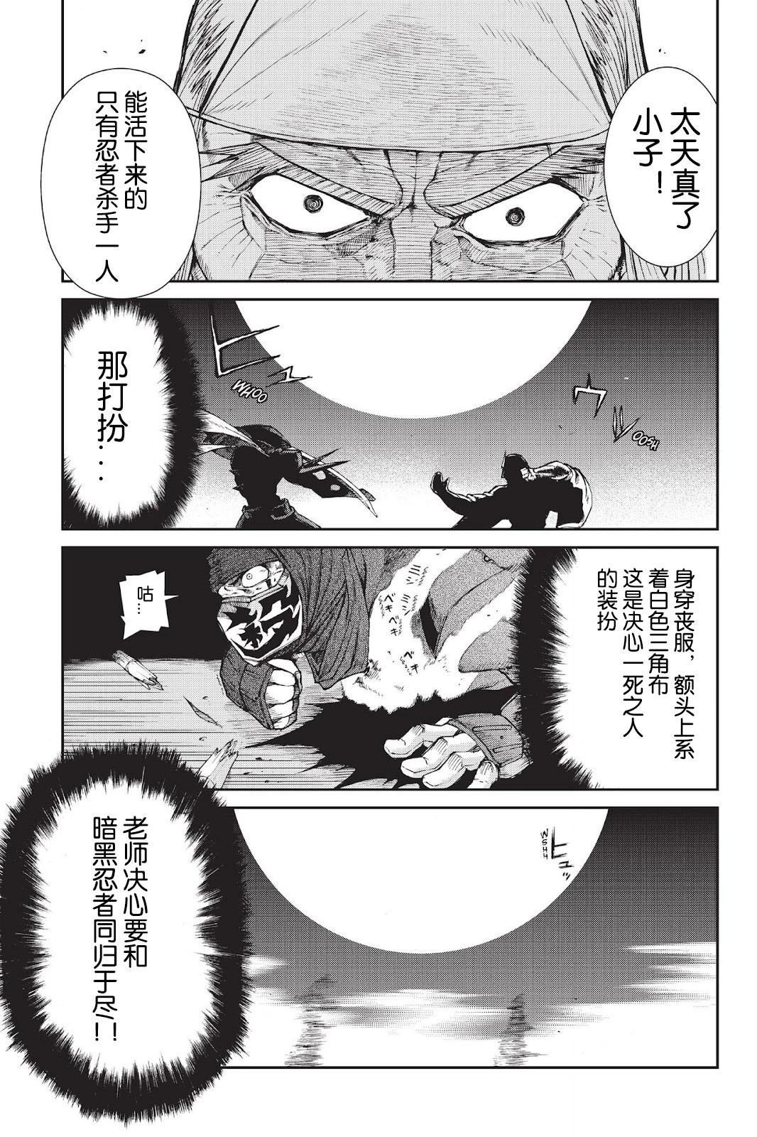 《忍者杀手 KILLS》Menace of Dark-Ninja *3 第4页