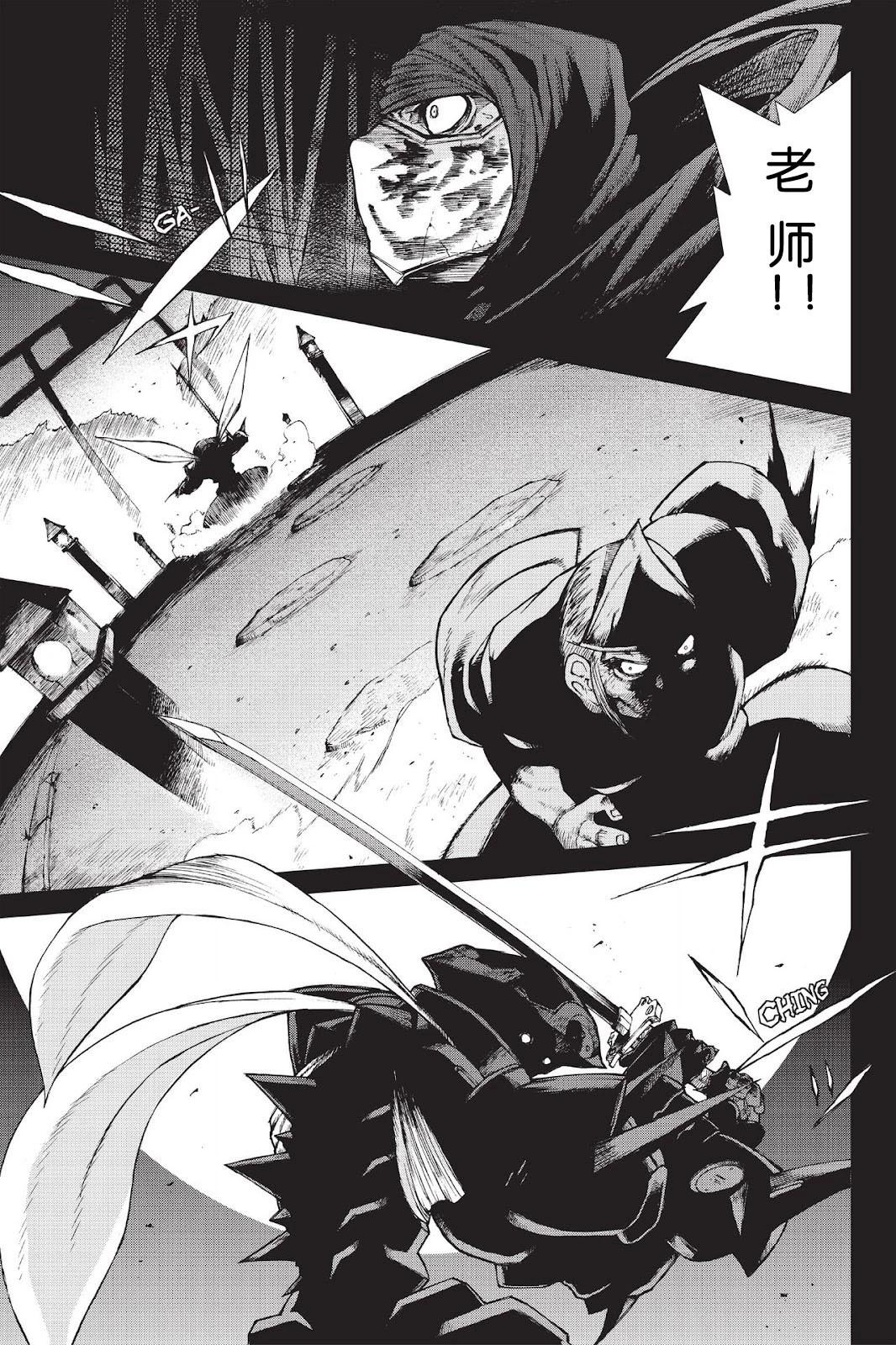 《忍者杀手 KILLS》Menace of Dark-Ninja *3 第8页