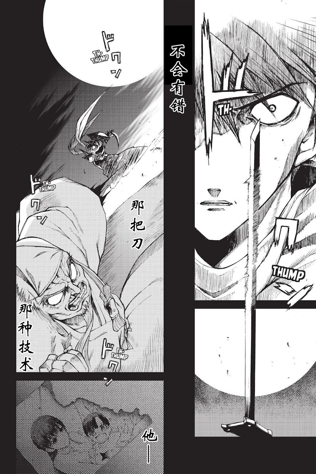 《忍者杀手 KILLS》Menace of Dark-Ninja *3 第9页