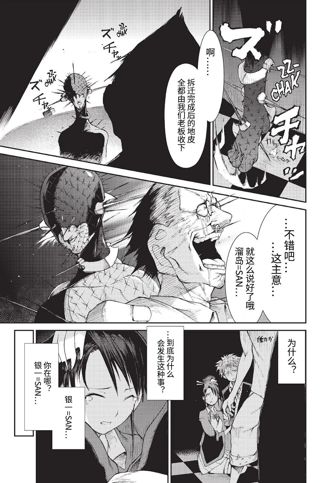《忍者杀手 KILLS》Kick out The Ninja Mother Fvck 2 第11页
