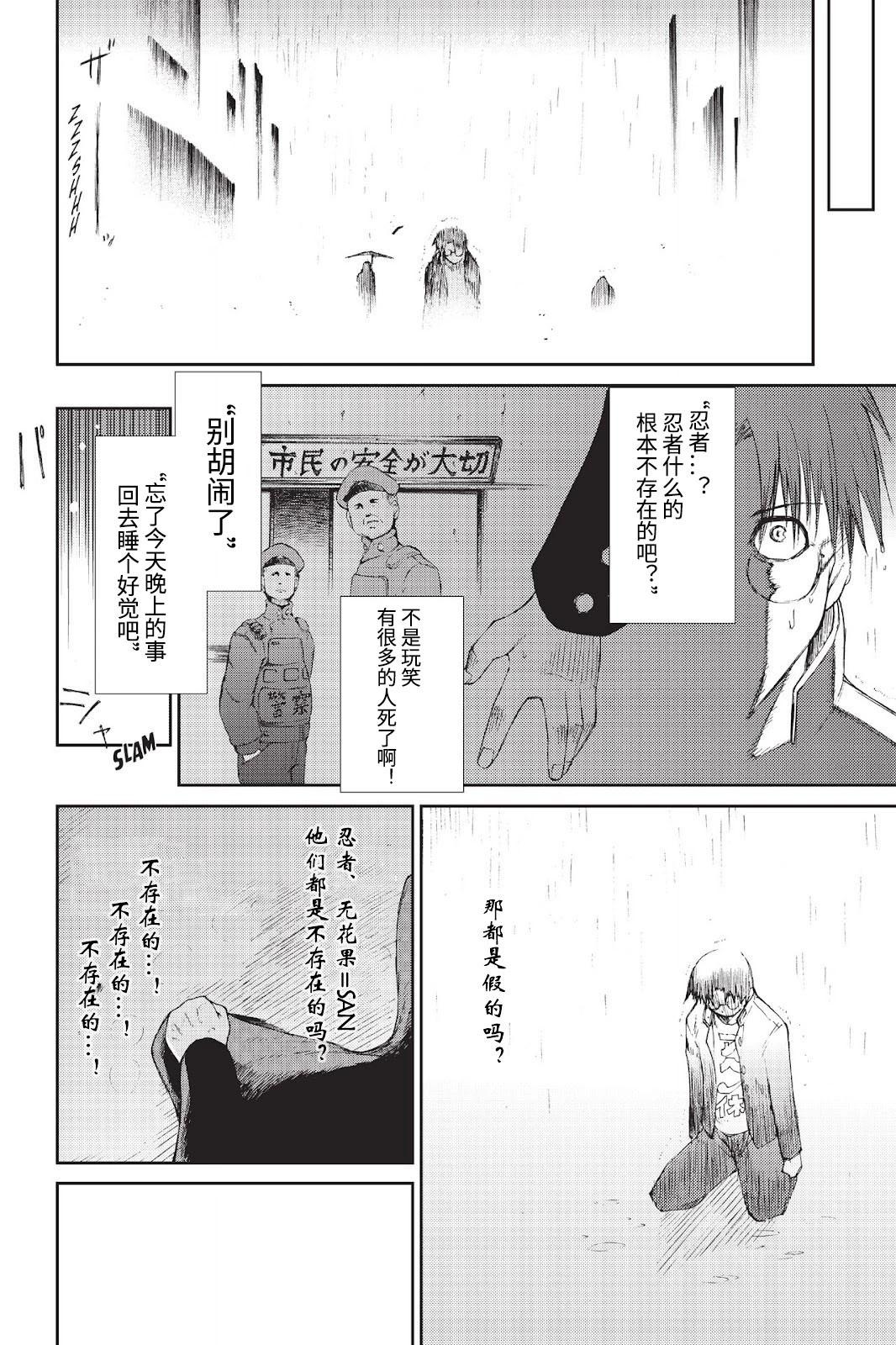 《忍者杀手 KILLS》Kick out The Ninja Mother Fvck 2 第12页