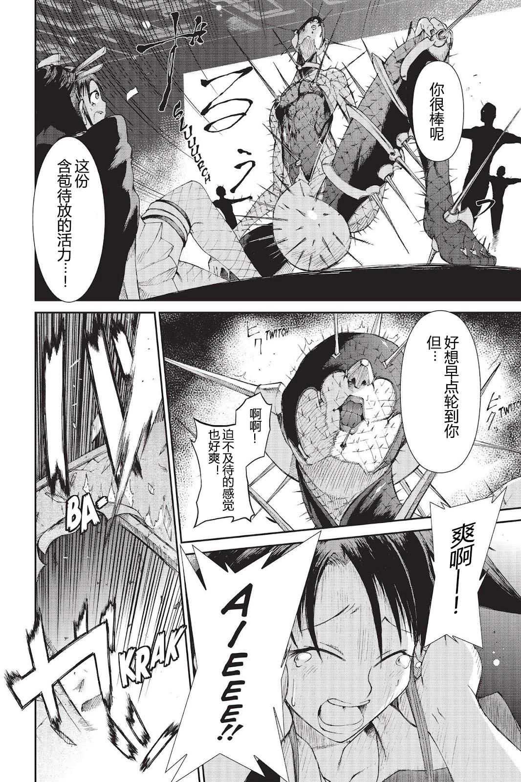 《忍者杀手 KILLS》Kick out The Ninja Mother Fvck 2 第19页