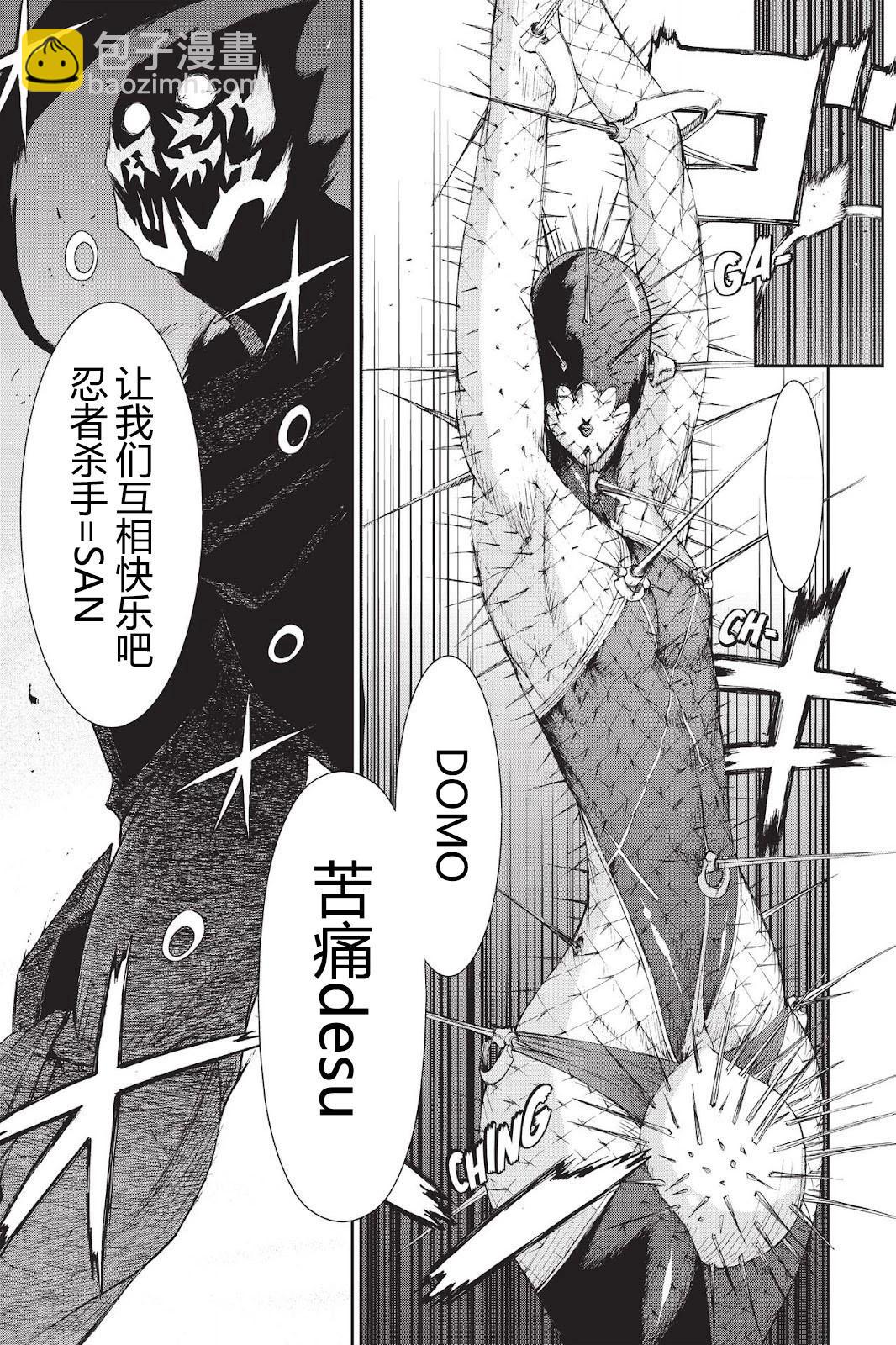 《忍者杀手 KILLS》Kick out The Ninja Mother Fvck 2 第23页