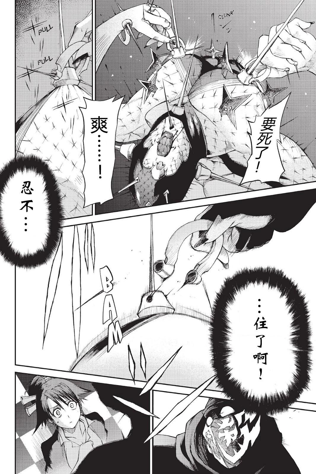 《忍者杀手 KILLS》Kick out The Ninja Mother Fvck 2 第26页