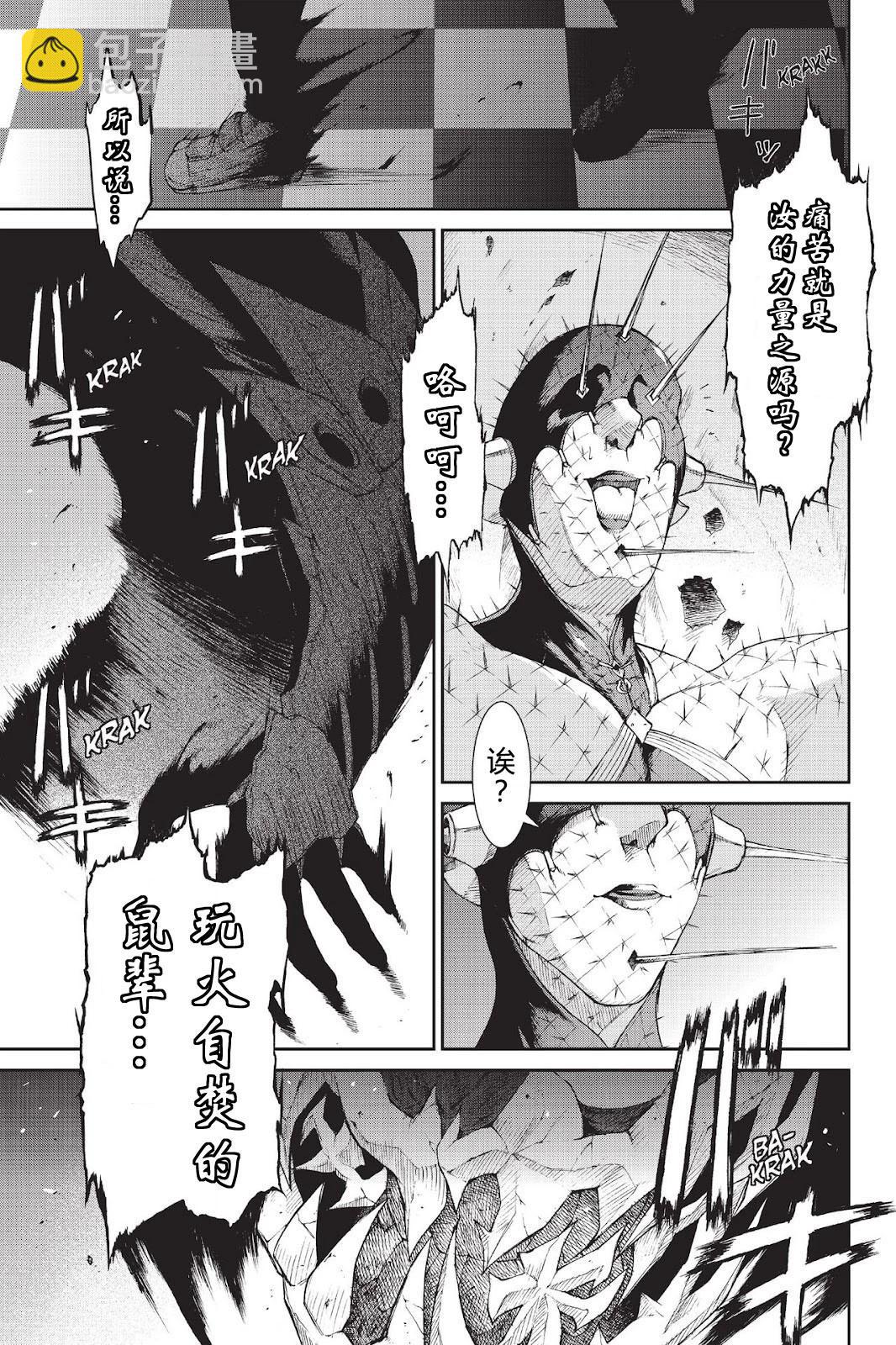 《忍者杀手 KILLS》Kick out The Ninja Mother Fvck 2 第33页