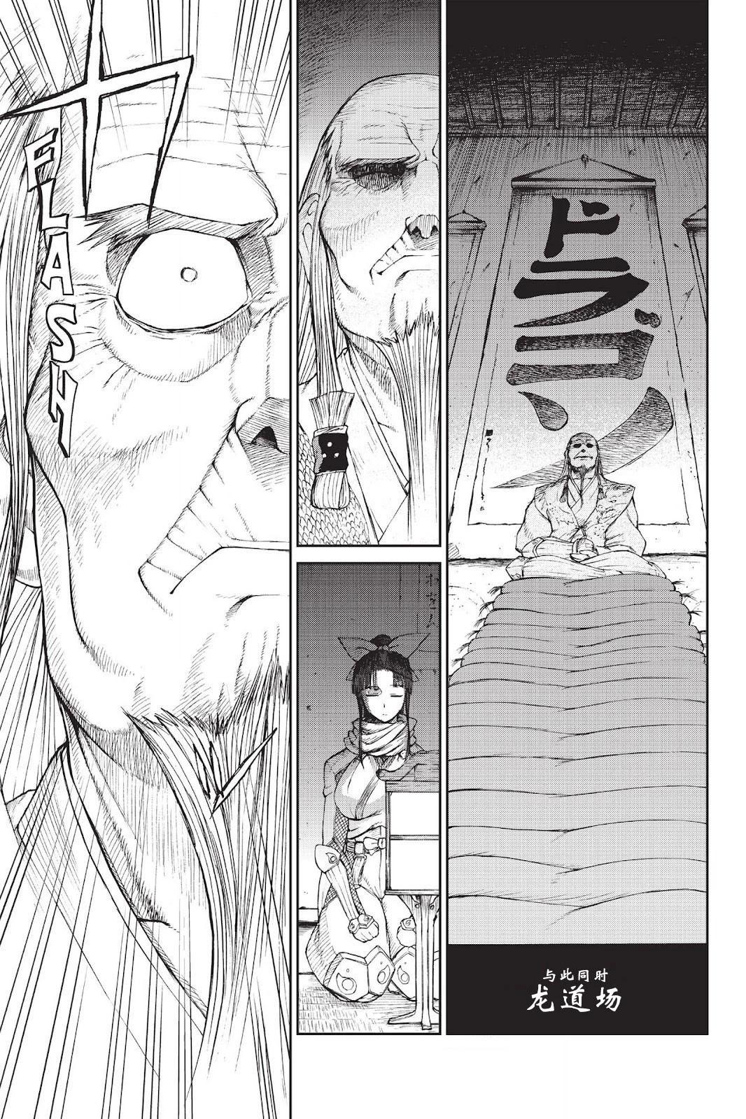 《忍者杀手 KILLS》Kick out The Ninja Mother Fvck 2 第35页