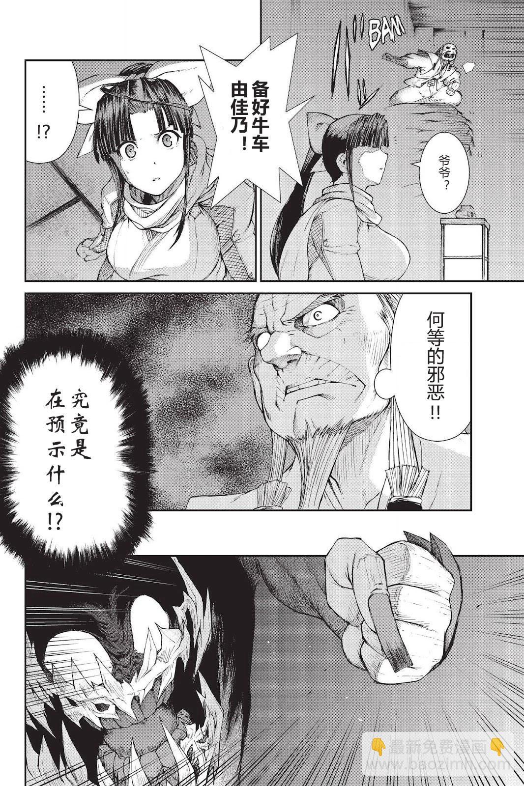 《忍者杀手 KILLS》Kick out The Ninja Mother Fvck 2 第36页
