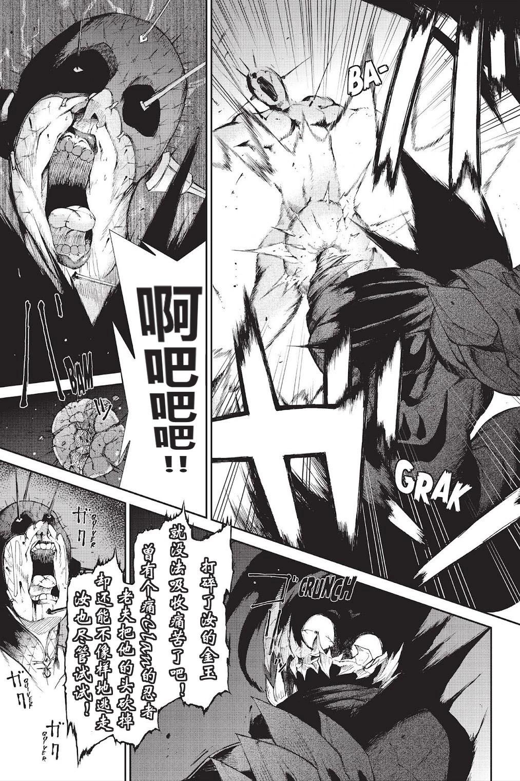 《忍者杀手 KILLS》Kick out The Ninja Mother Fvck 2 第37页