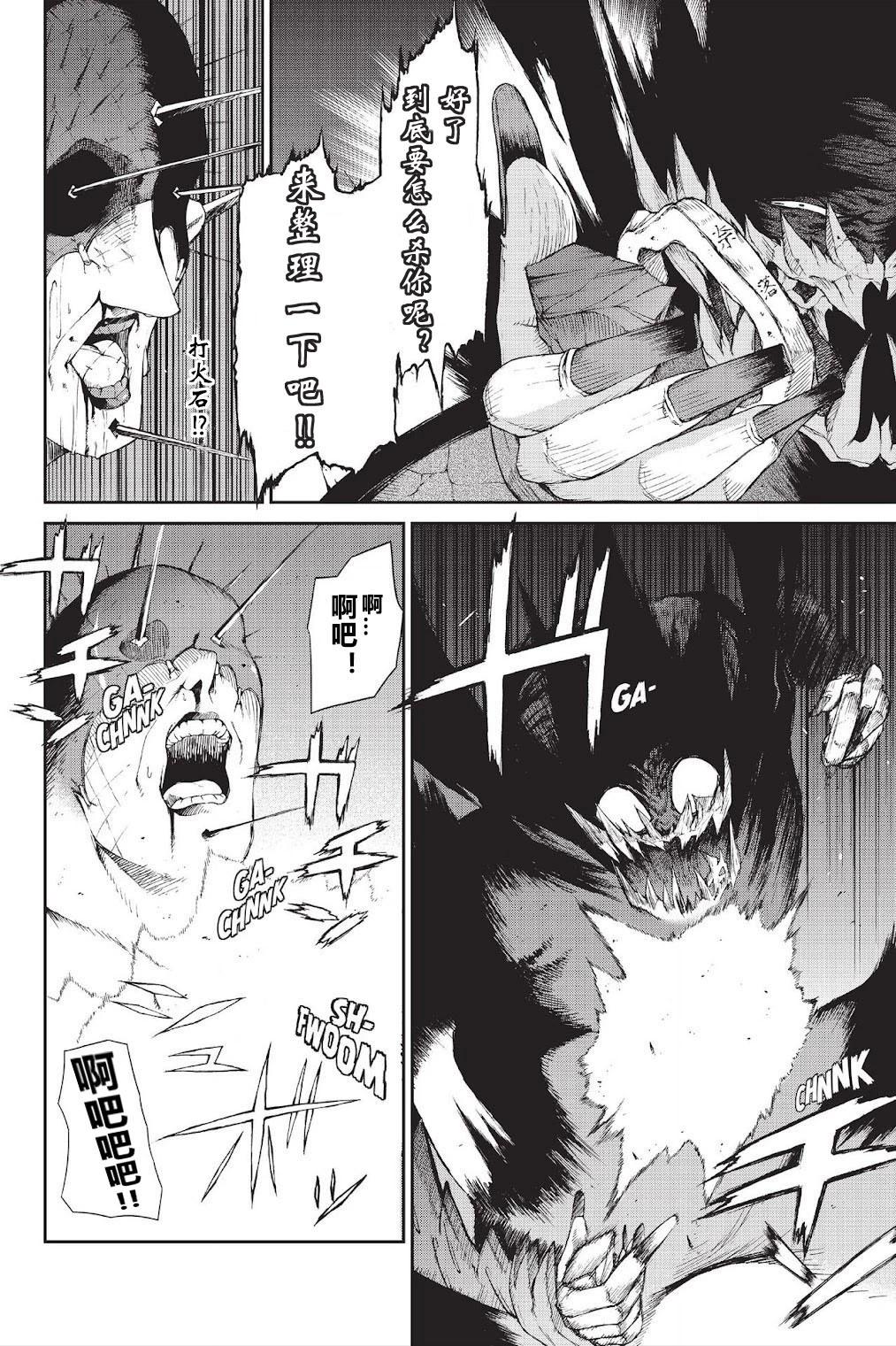 《忍者杀手 KILLS》Kick out The Ninja Mother Fvck 2 第38页