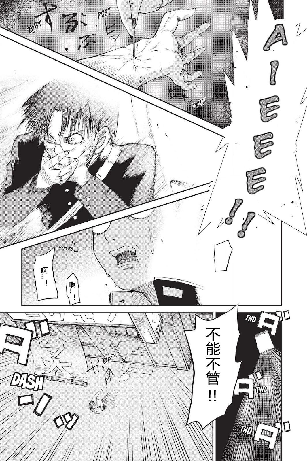 《忍者杀手 KILLS》Kick out The Ninja Mother Fvck 2 第3页