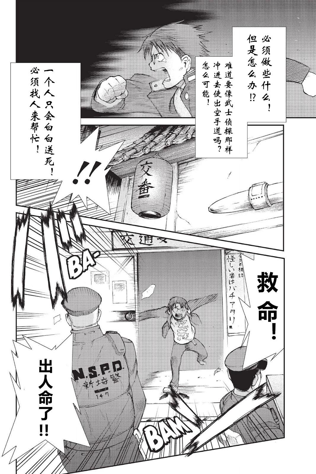 《忍者杀手 KILLS》Kick out The Ninja Mother Fvck 2 第4页