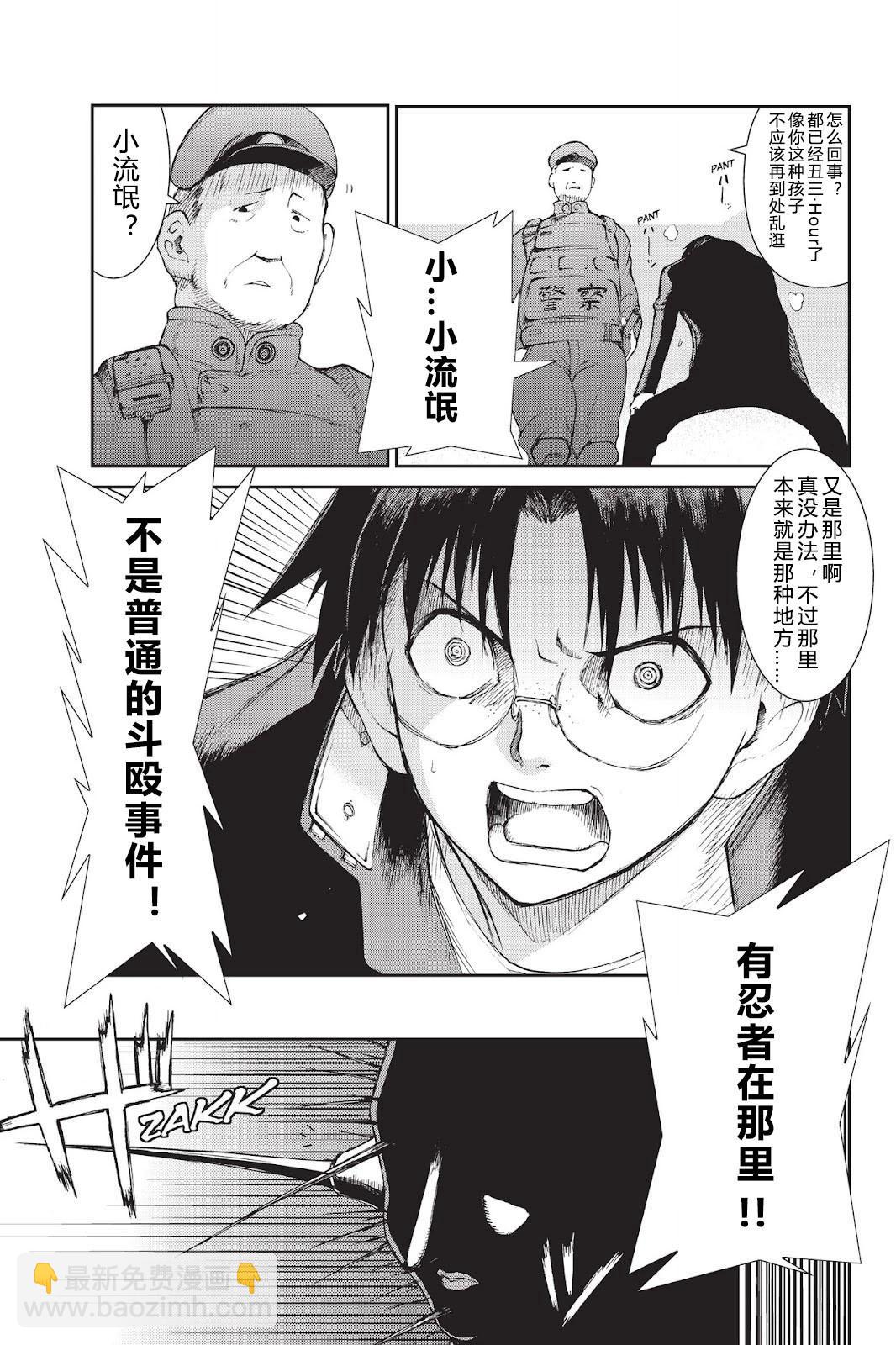 《忍者杀手 KILLS》Kick out The Ninja Mother Fvck 2 第5页