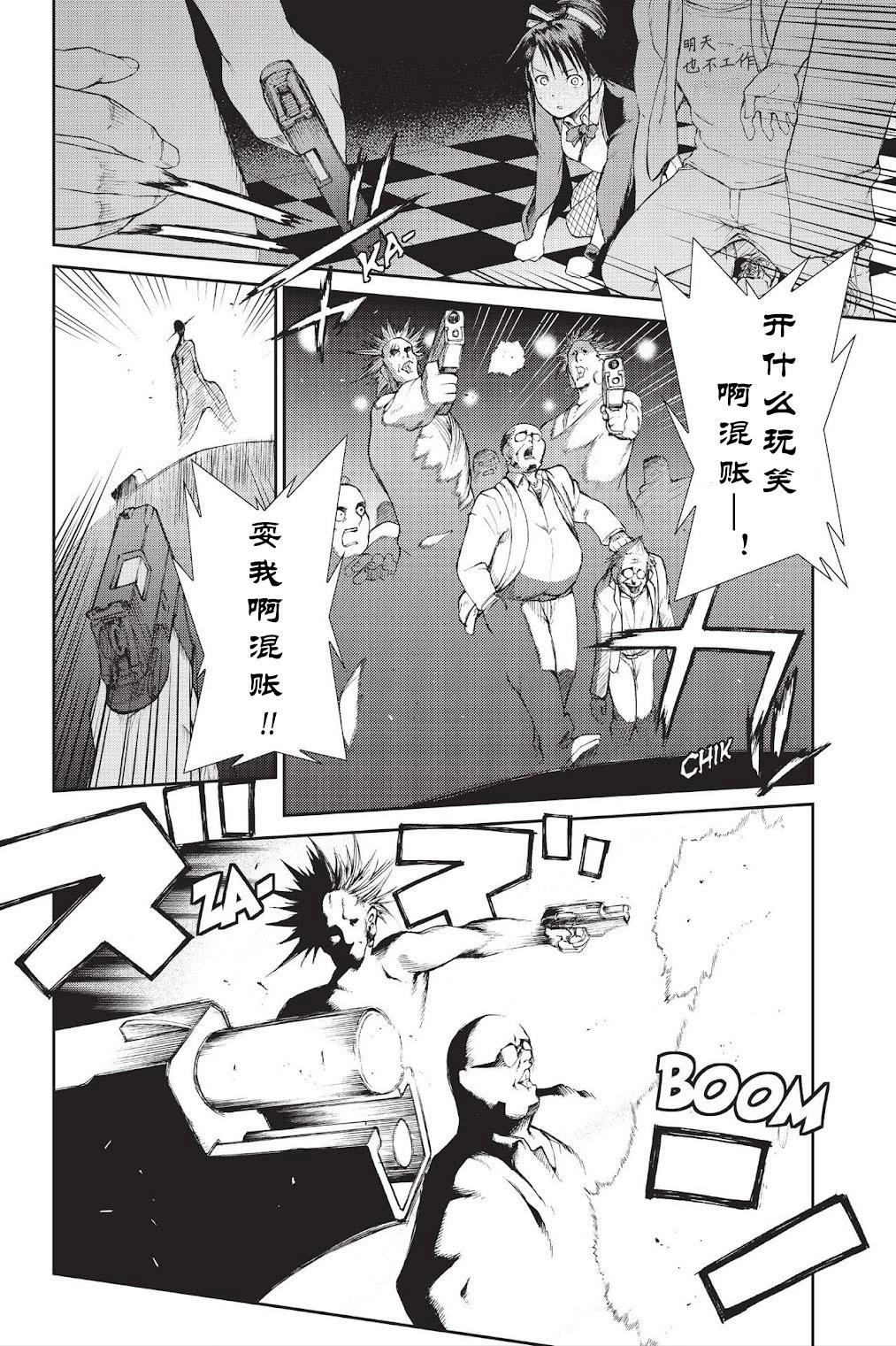 《忍者杀手 KILLS》Kick out The Ninja Mother Fvck 2 第6页