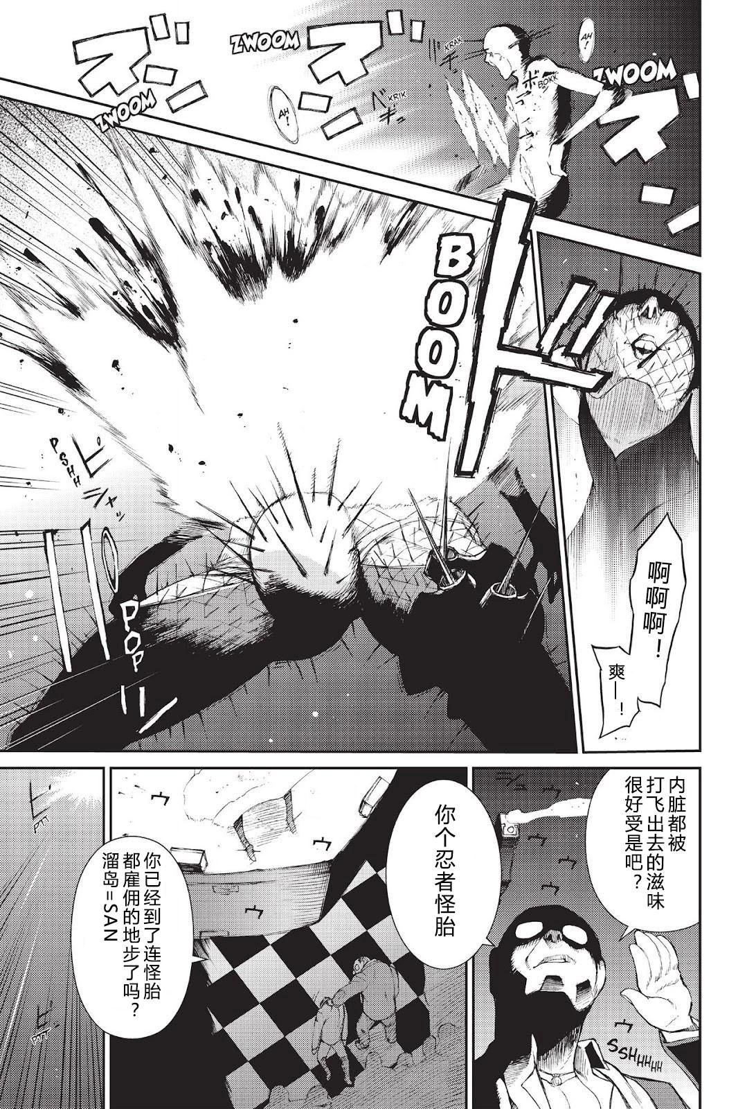 《忍者杀手 KILLS》Kick out The Ninja Mother Fvck 2 第7页
