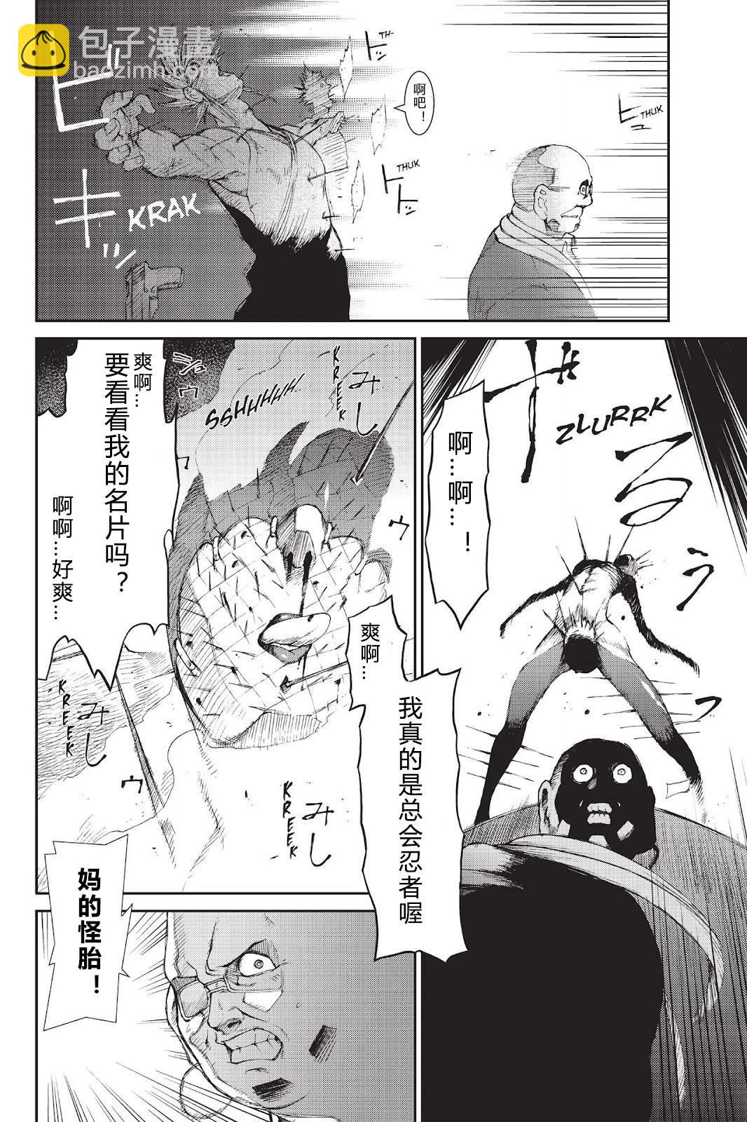 《忍者杀手 KILLS》Kick out The Ninja Mother Fvck 2 第8页