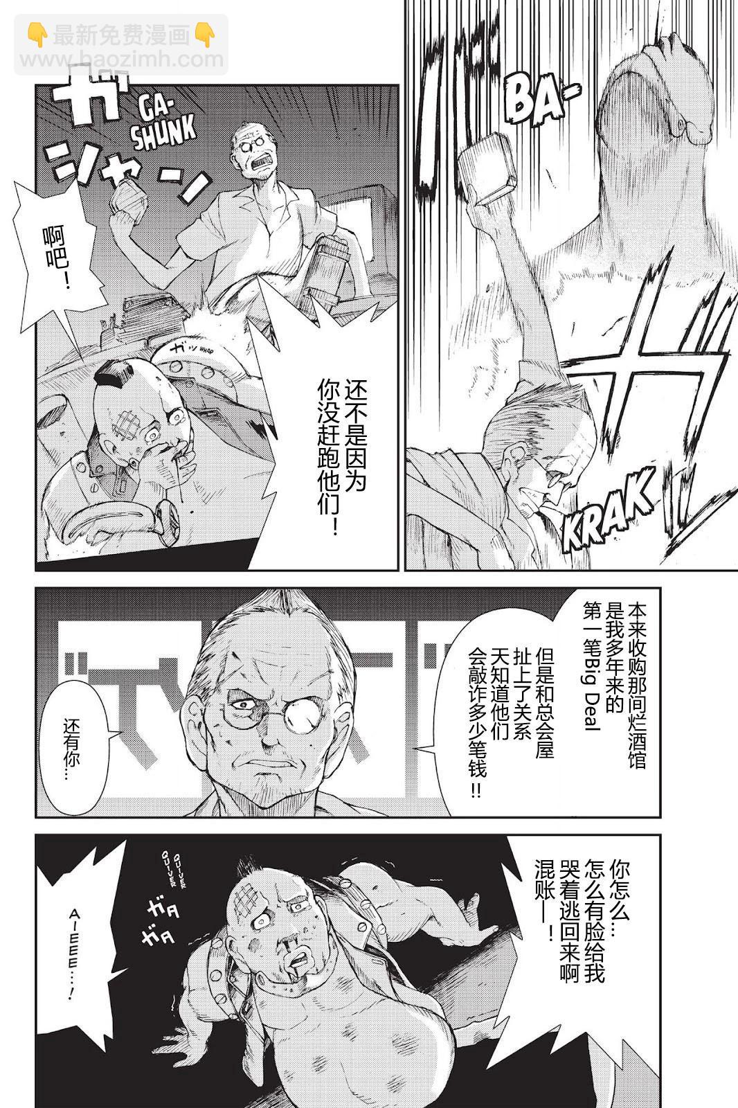 《忍者杀手 KILLS》Kick out The Ninja Mother Fvck 1 第14页