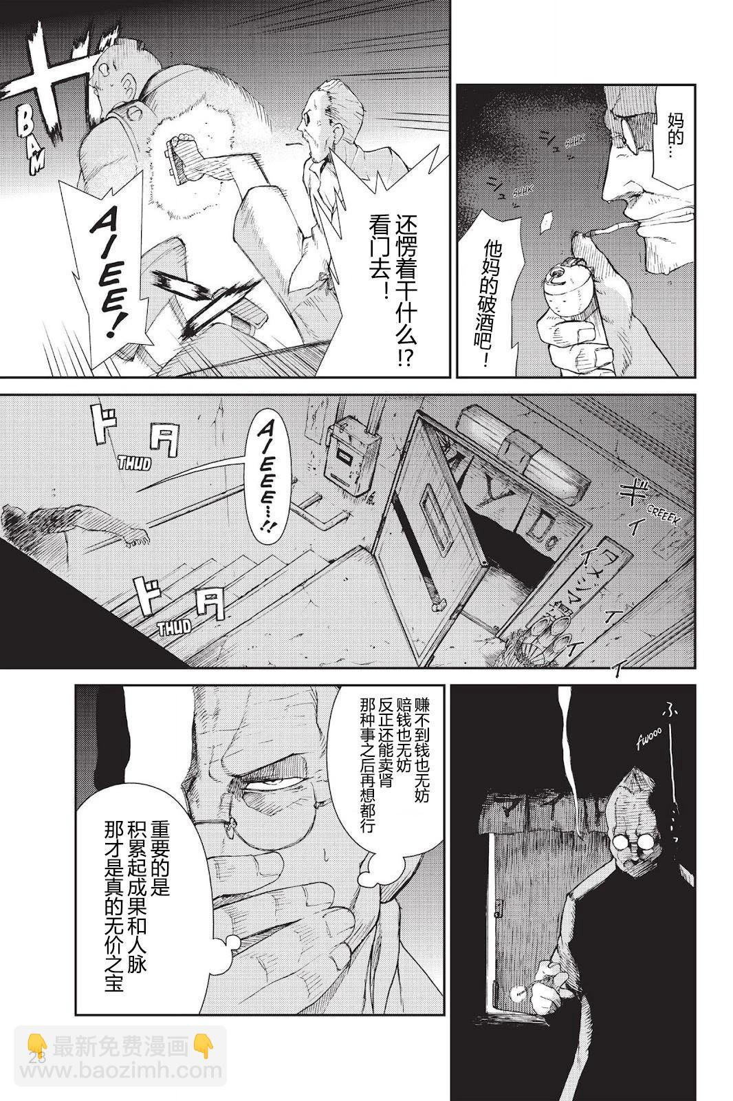 《忍者杀手 KILLS》Kick out The Ninja Mother Fvck 1 第15页