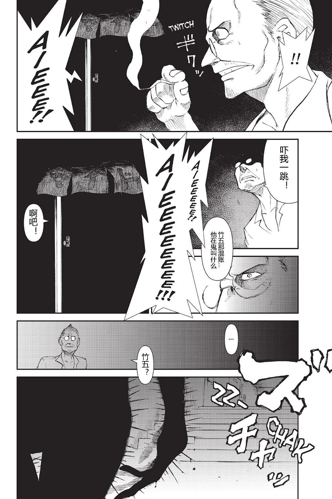 《忍者杀手 KILLS》Kick out The Ninja Mother Fvck 1 第16页