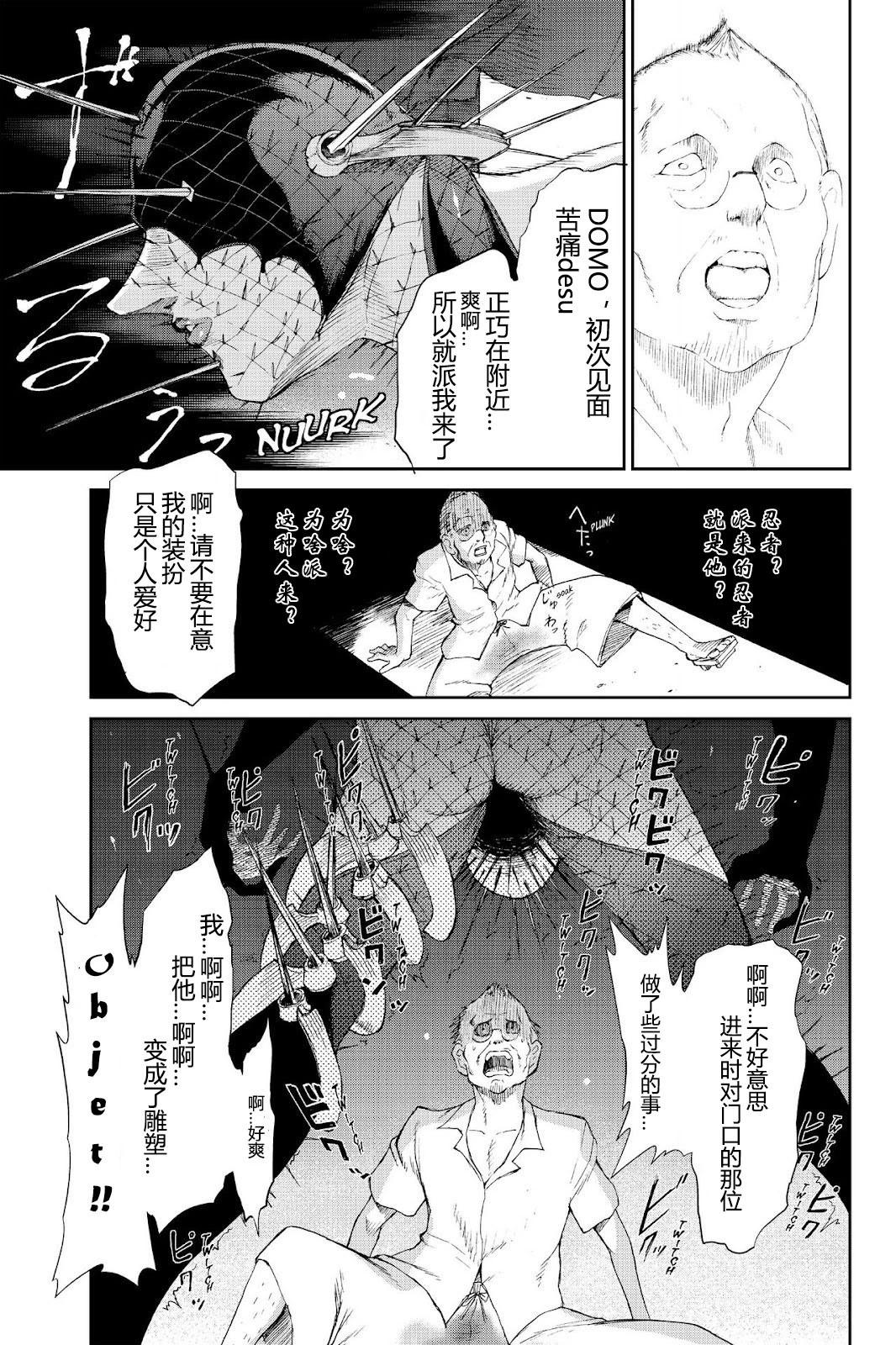 《忍者杀手 KILLS》Kick out The Ninja Mother Fvck 1 第19页