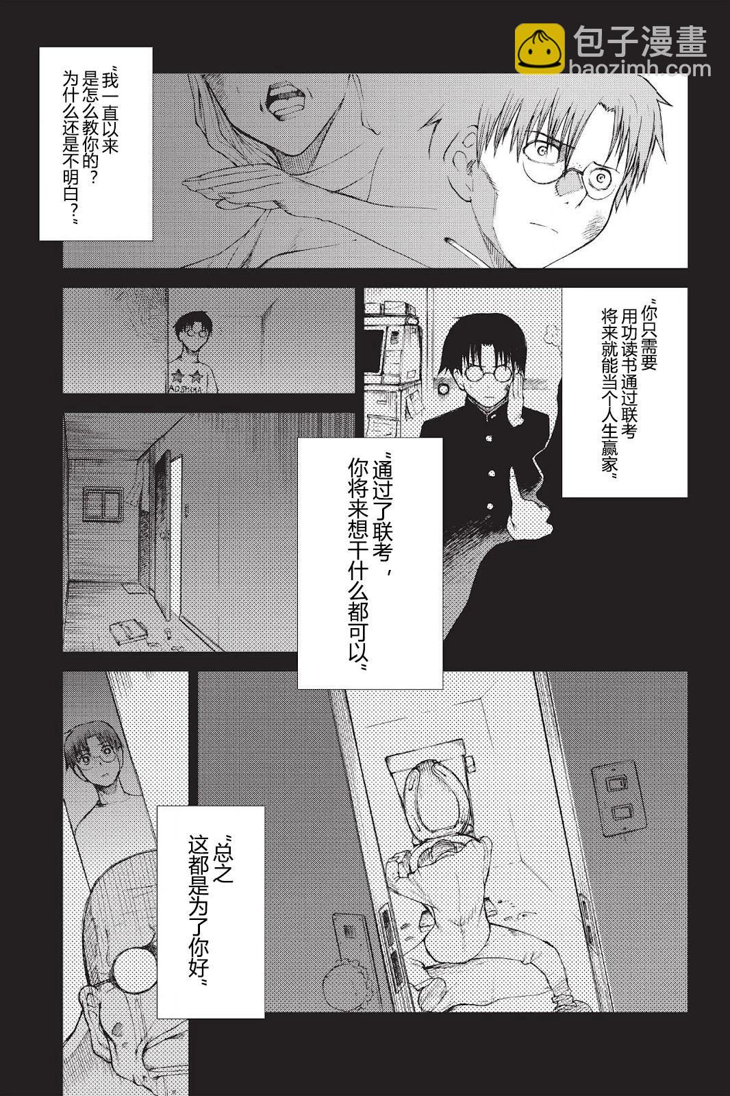 《忍者杀手 KILLS》Kick out The Ninja Mother Fvck 1 第22页