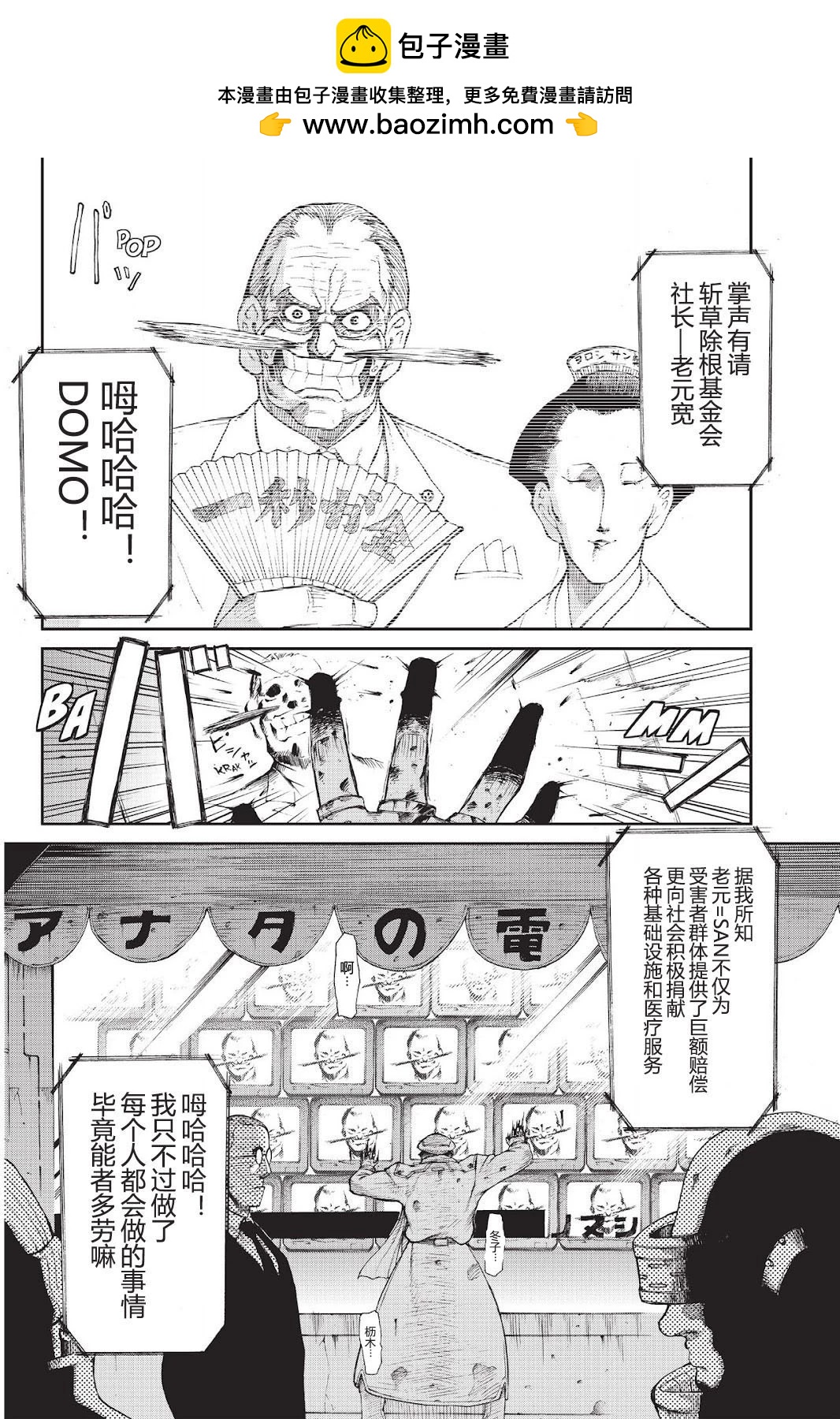 《忍者杀手 KILLS》Kick out The Ninja Mother Fvck 1 第2页