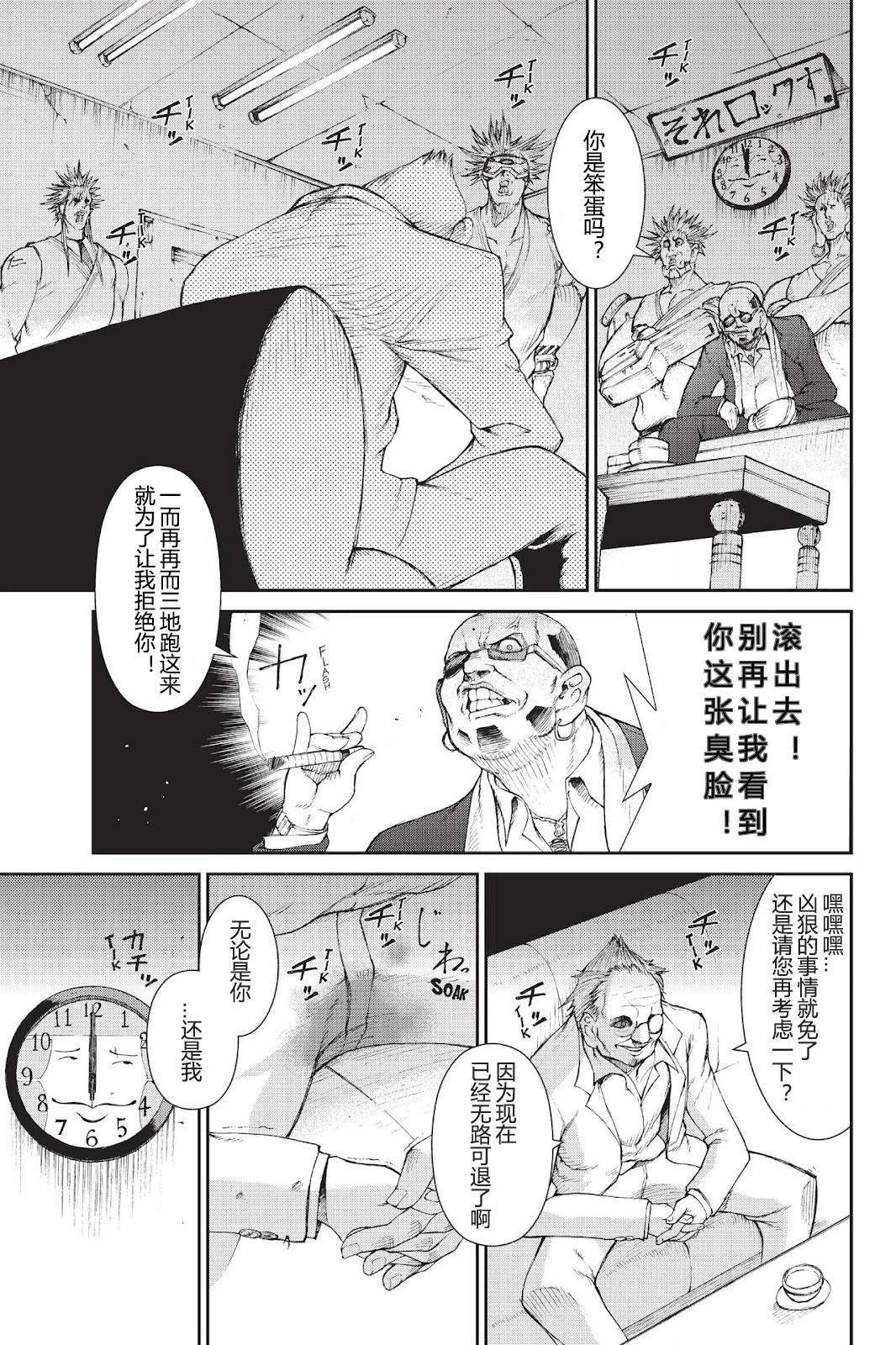 《忍者杀手 KILLS》Kick out The Ninja Mother Fvck 1 第39页