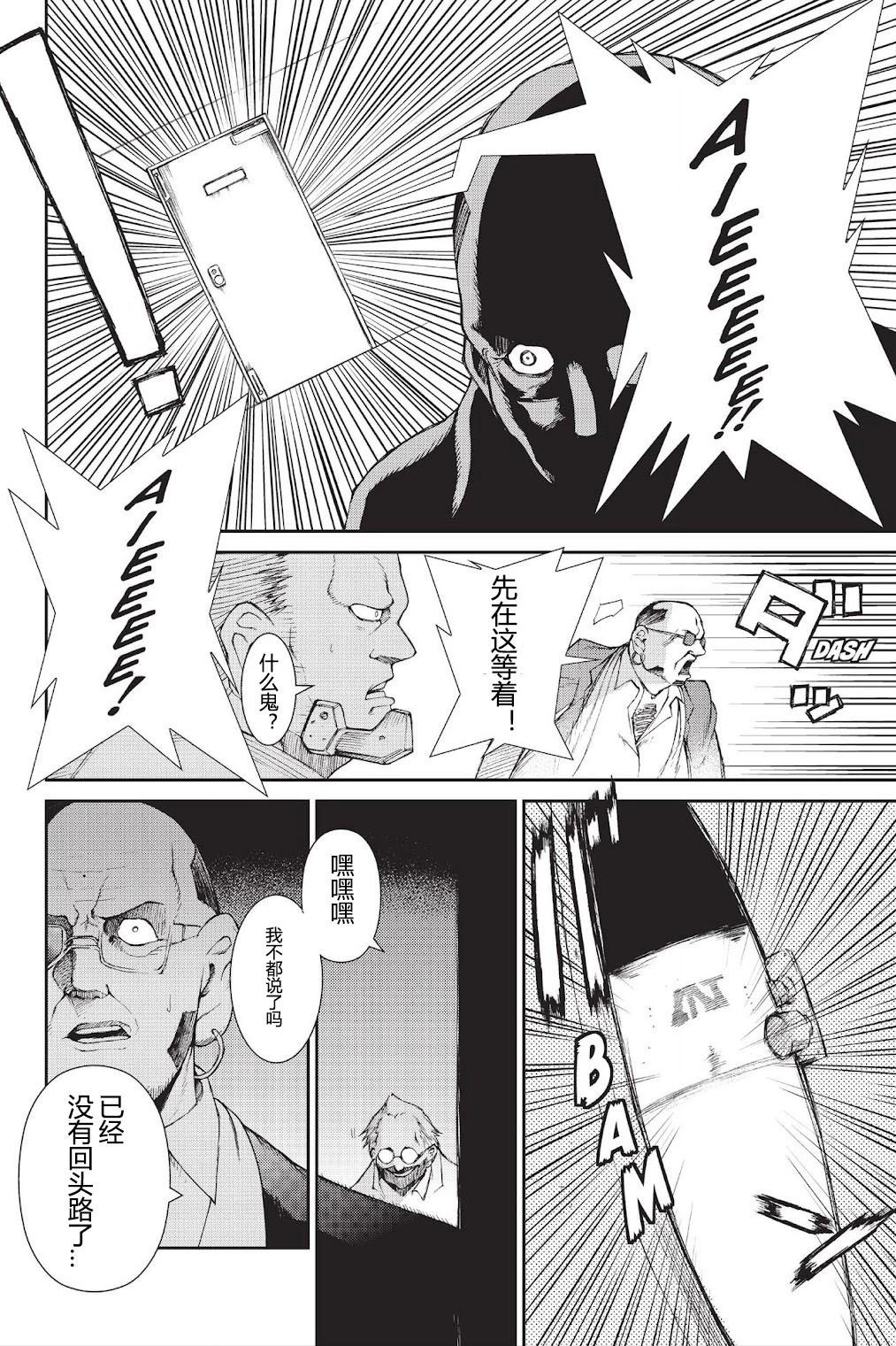 《忍者杀手 KILLS》Kick out The Ninja Mother Fvck 1 第40页
