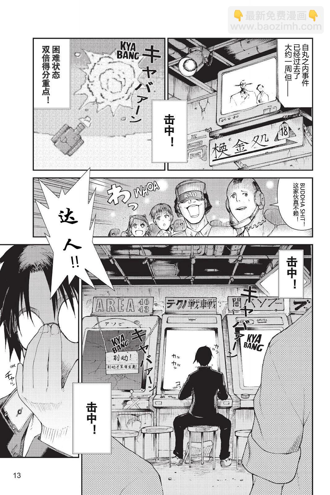 《忍者杀手 KILLS》Kick out The Ninja Mother Fvck 1 第5页