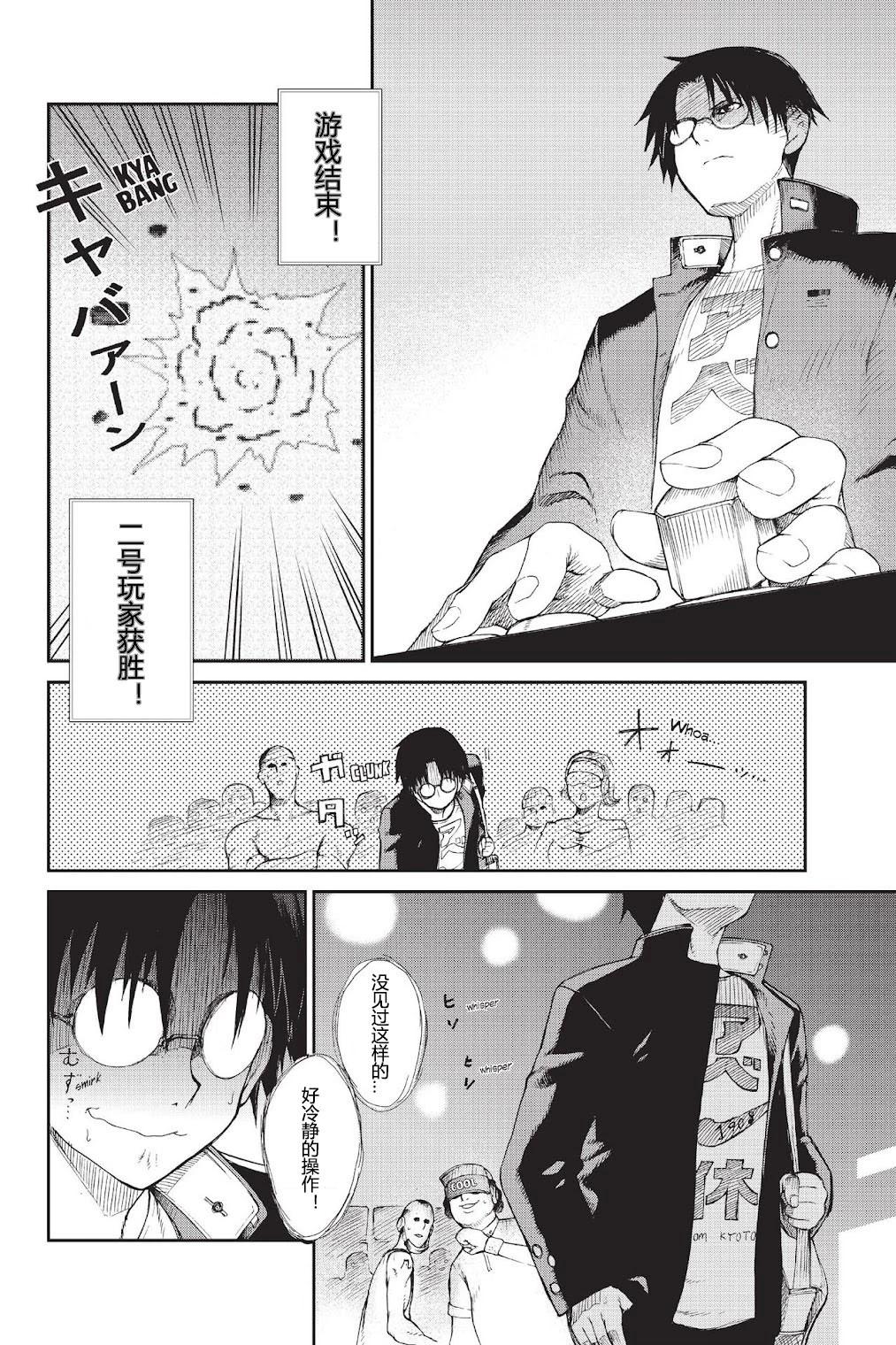 《忍者杀手 KILLS》Kick out The Ninja Mother Fvck 1 第6页