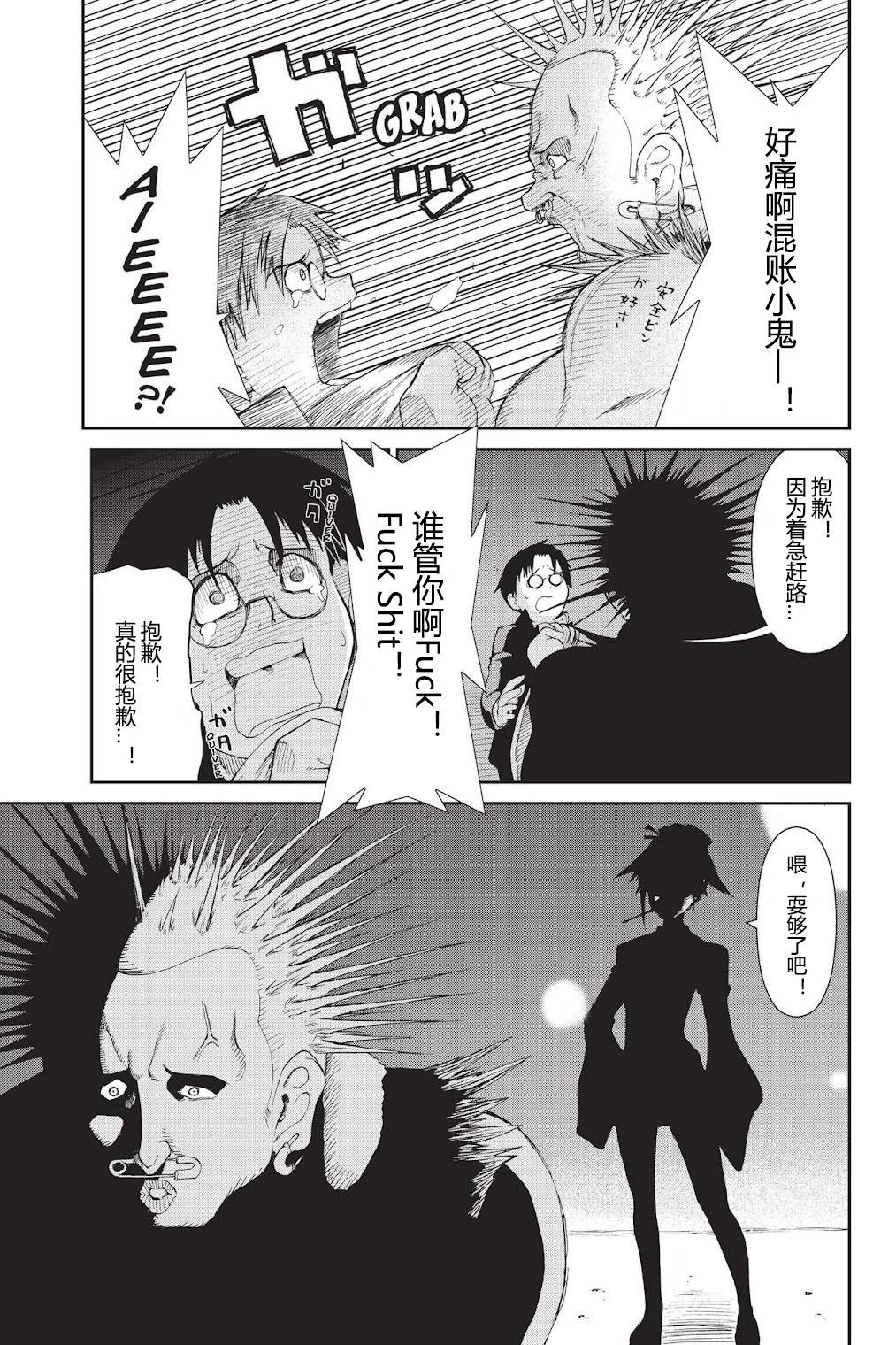 《忍者杀手 KILLS》Kick out The Ninja Mother Fvck 1 第9页