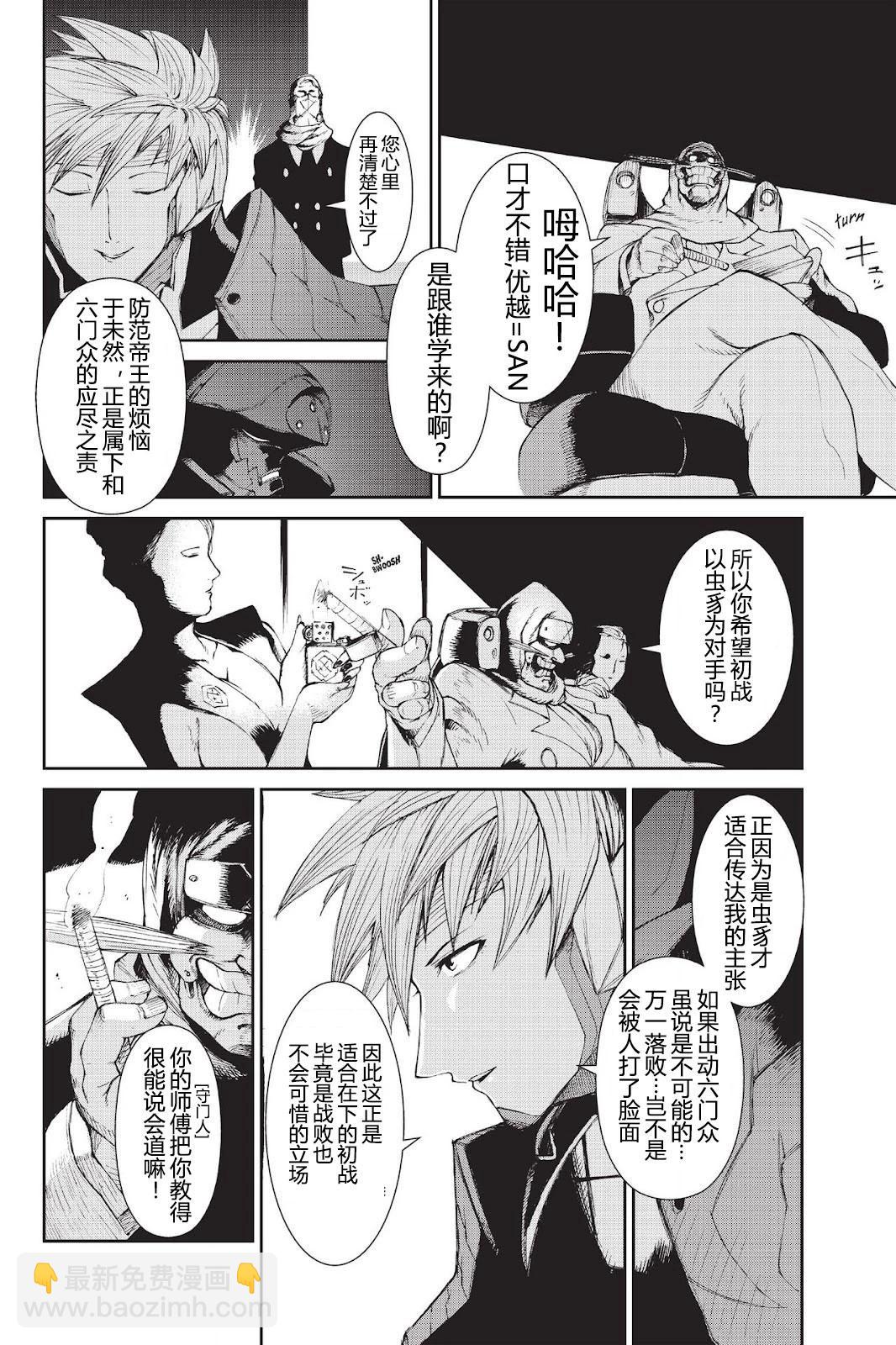 《忍者杀手 KILLS》Back in Black * 1 第10页