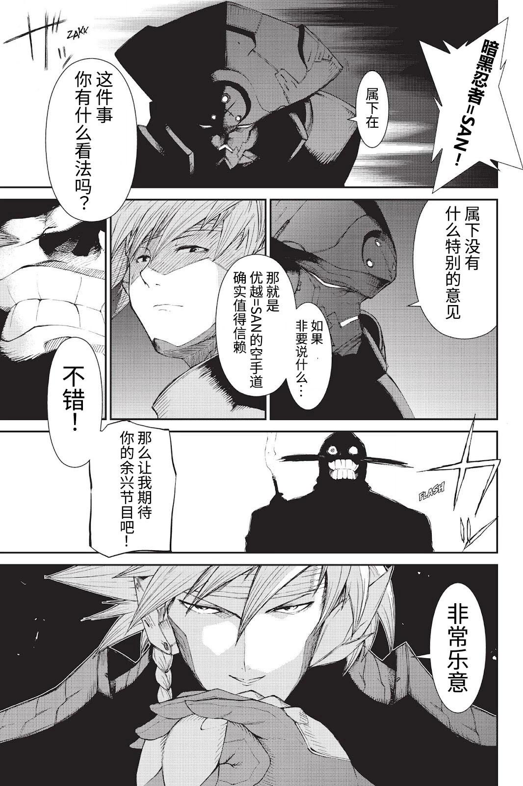 《忍者杀手 KILLS》Back in Black * 1 第11页